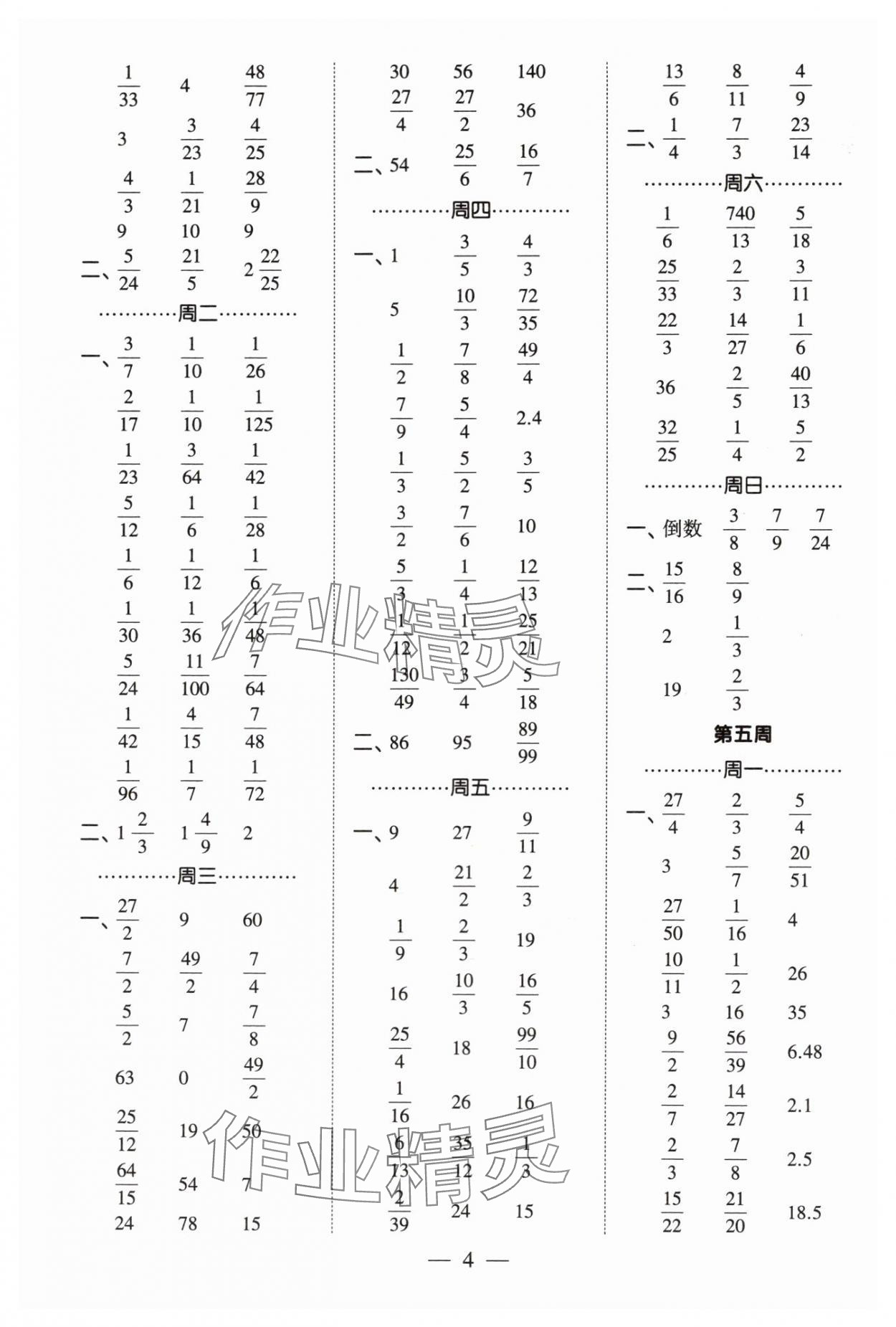 2024年经纶学典计算小能手六年级数学上册人教版 第4页