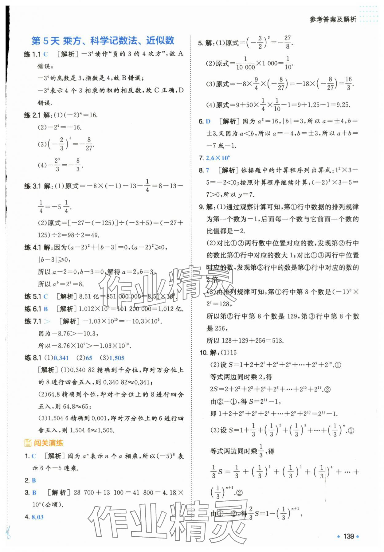 2024年一本预备新初一小升初数学 第9页