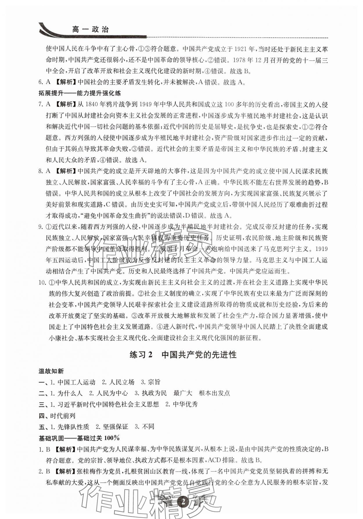 2024年效率暑假江蘇人民出版社高一道德與法治 參考答案第2頁