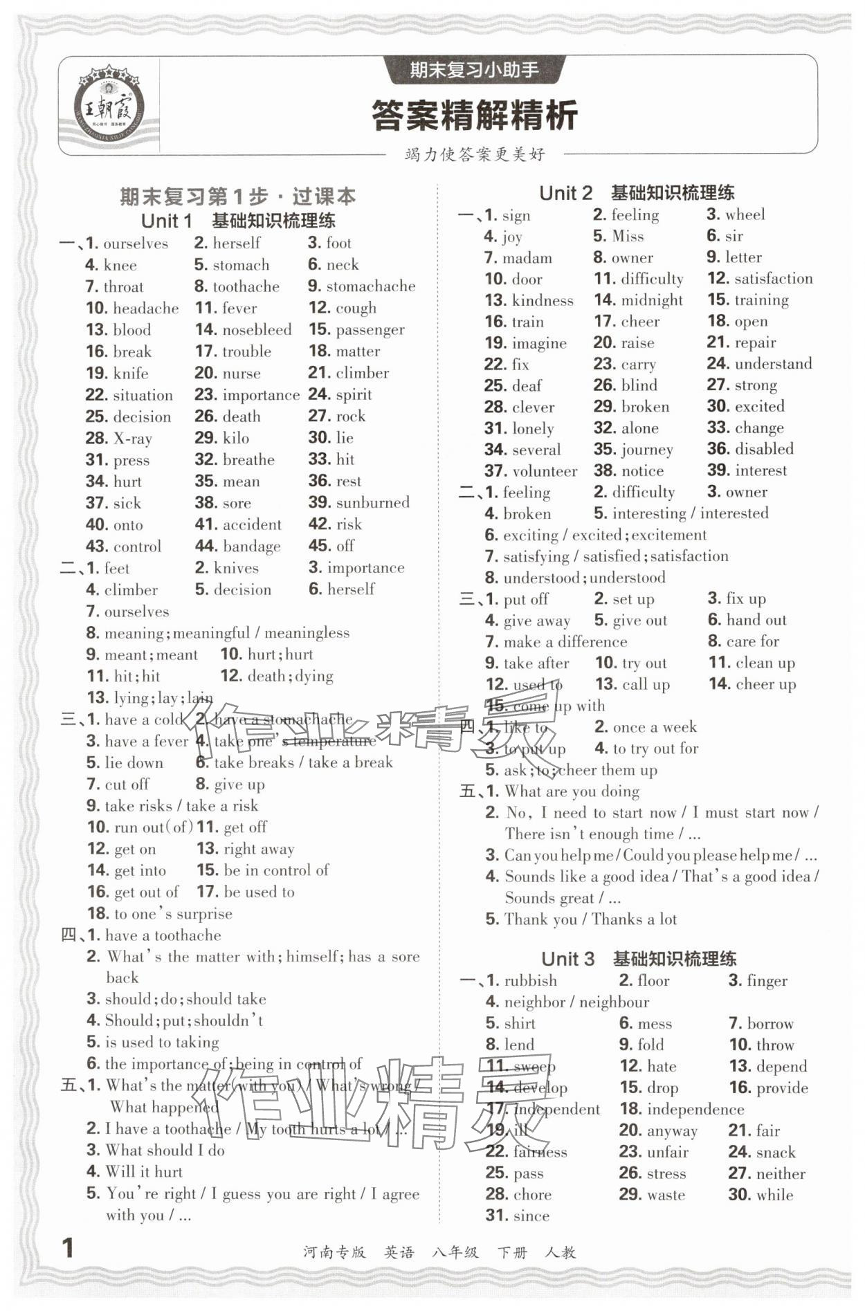 2024年王朝霞各地期末試卷精選八年級(jí)英語(yǔ)下冊(cè)人教版河南專版 參考答案第1頁(yè)