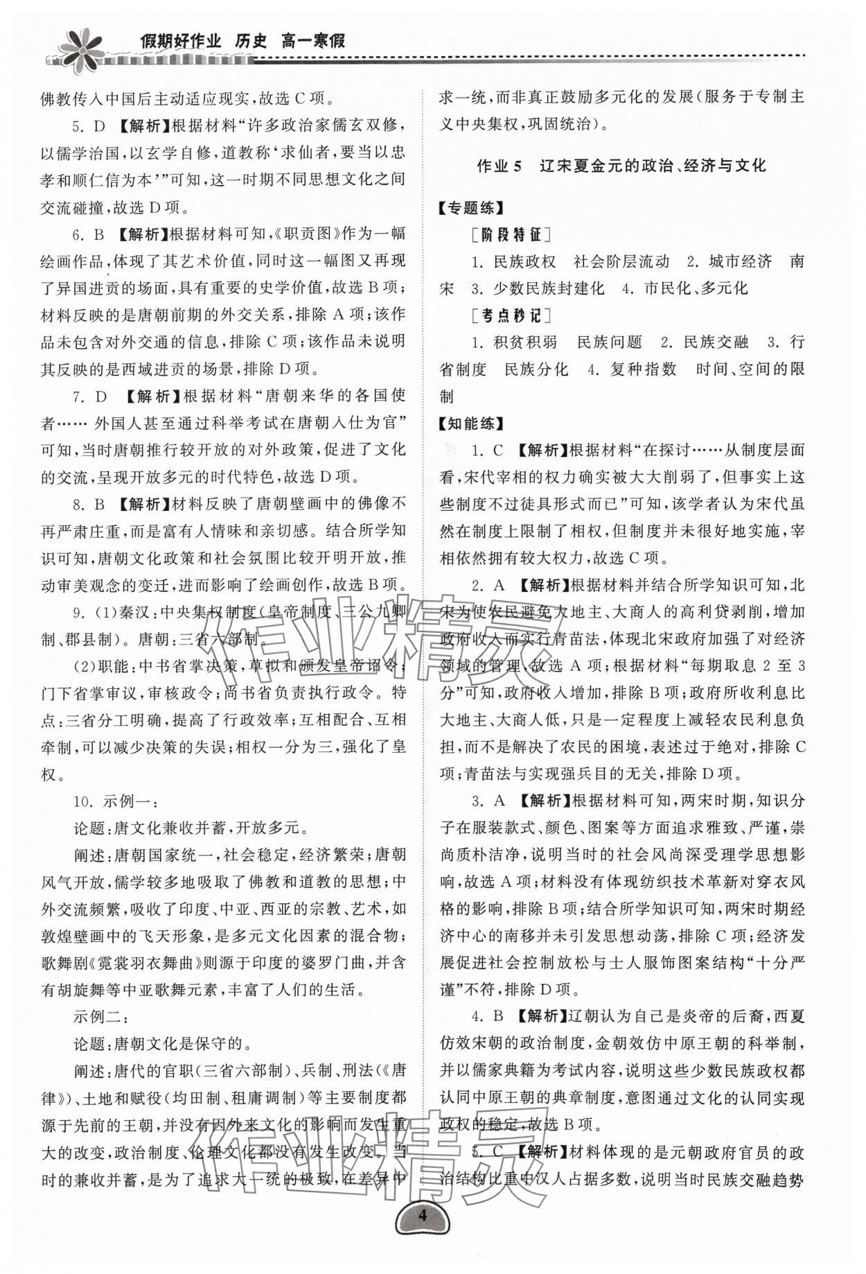 2024年假期好作業(yè)高一歷史寒假 參考答案第4頁