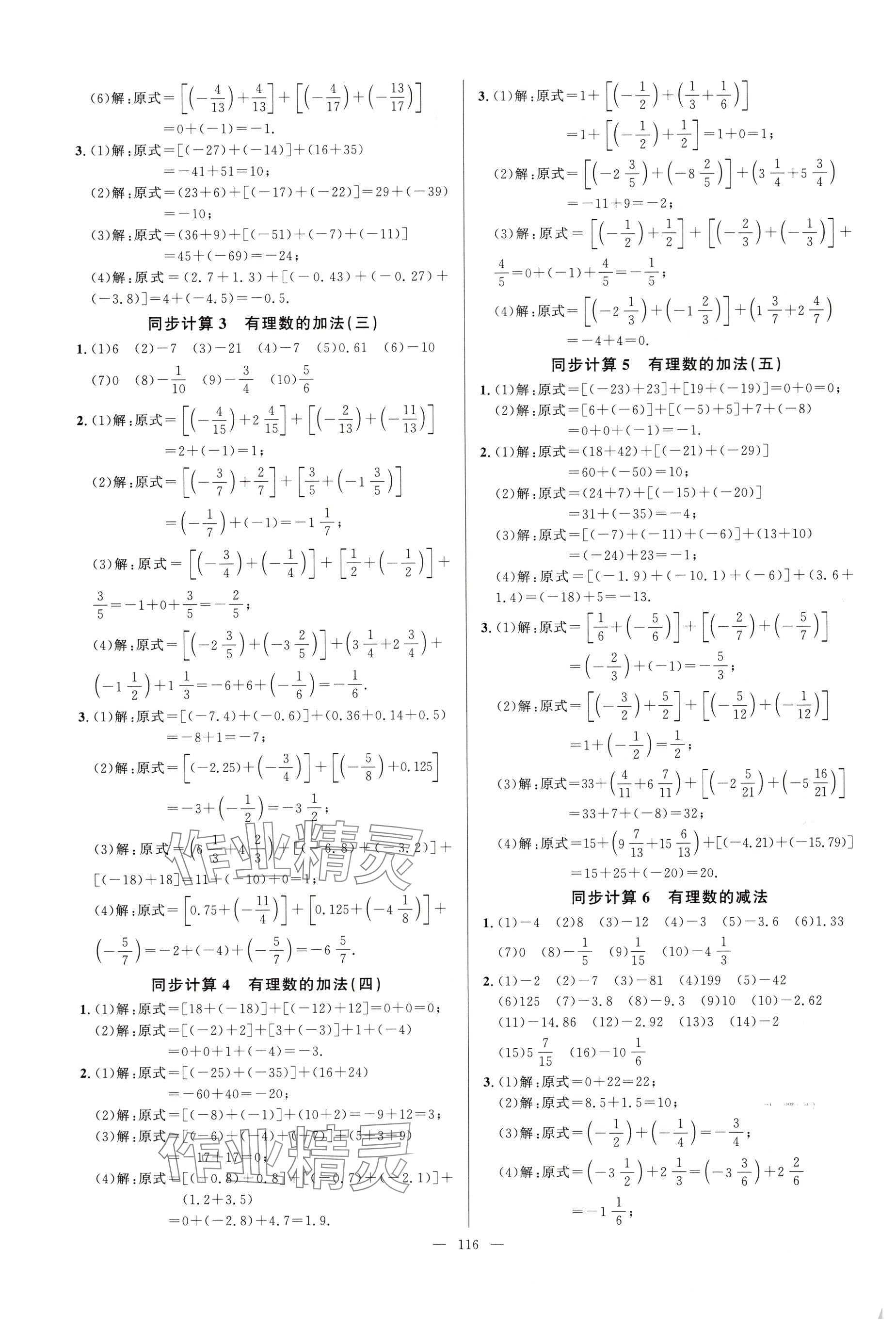 2024年勤學(xué)早同步大計(jì)算七年級(jí)數(shù)學(xué)上冊(cè)人教版 參考答案第2頁(yè)