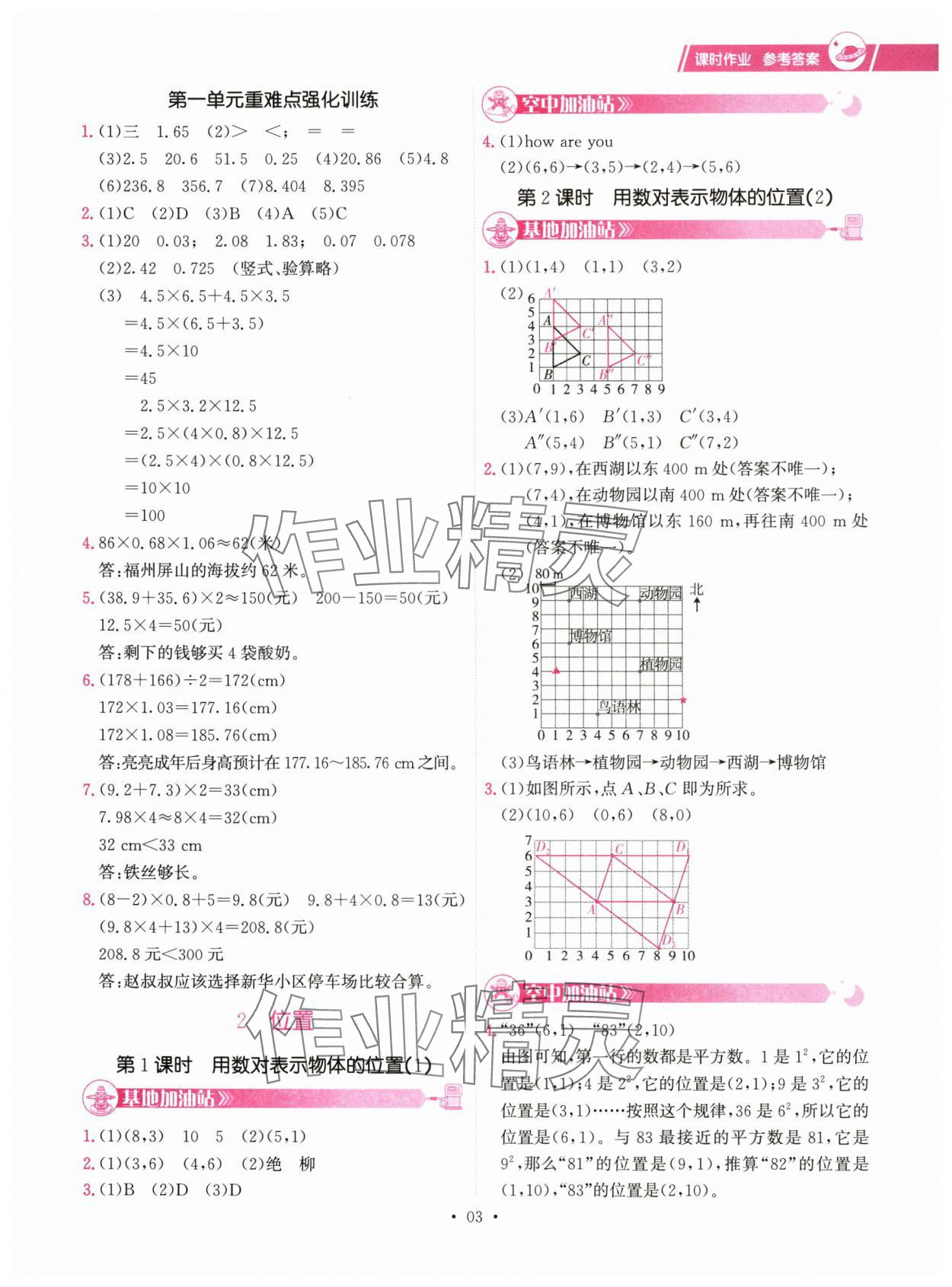 2024年趣味数学五年级上册人教版 第3页