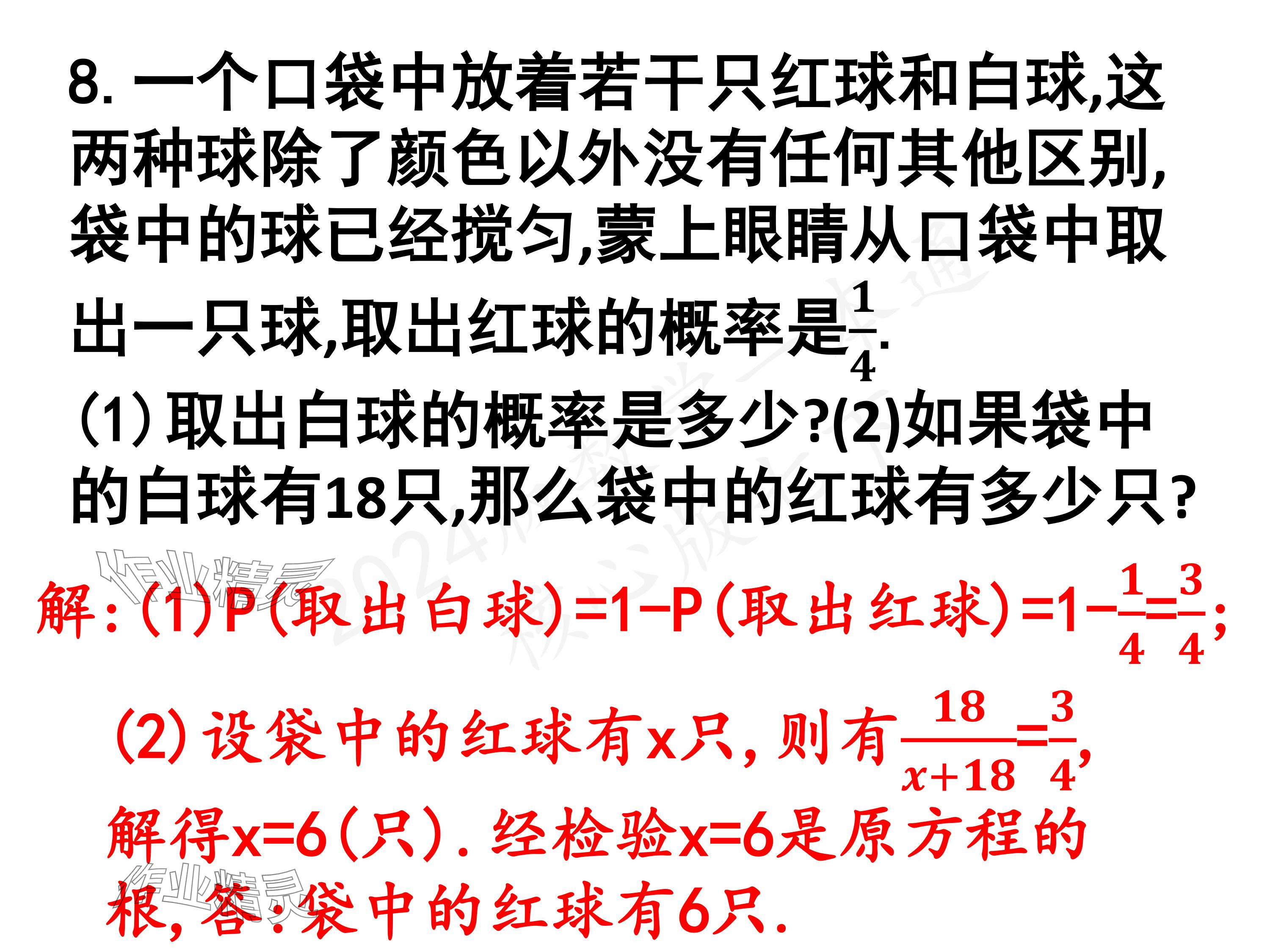 2024年一本通武漢出版社七年級(jí)數(shù)學(xué)下冊(cè)北師大版 參考答案第33頁