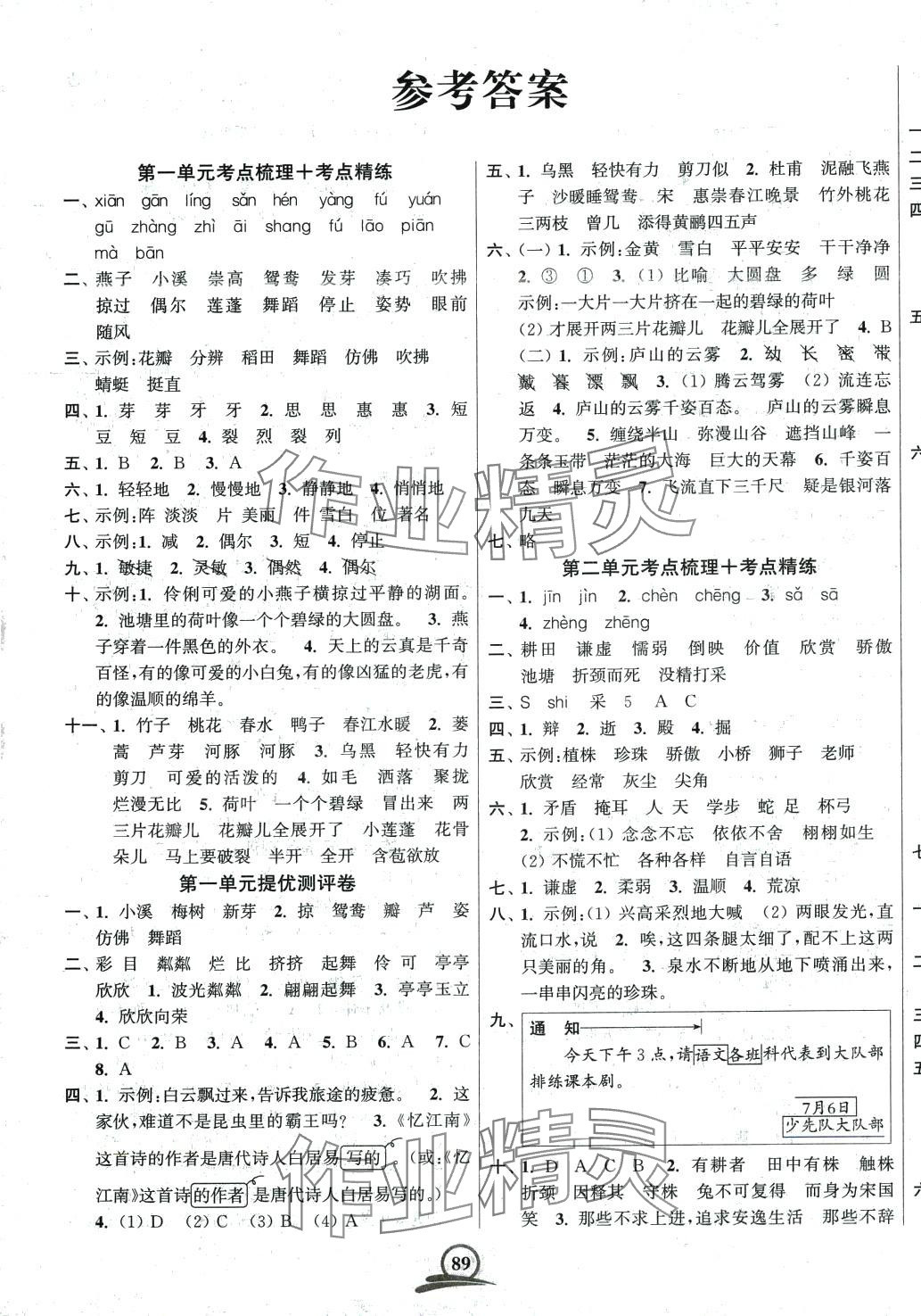 2024年直击考点冲刺100分三年级语文下册人教版 第1页