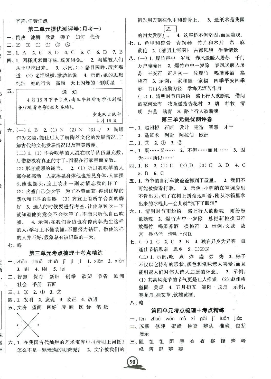 2024年直击考点冲刺100分三年级语文下册人教版 第2页