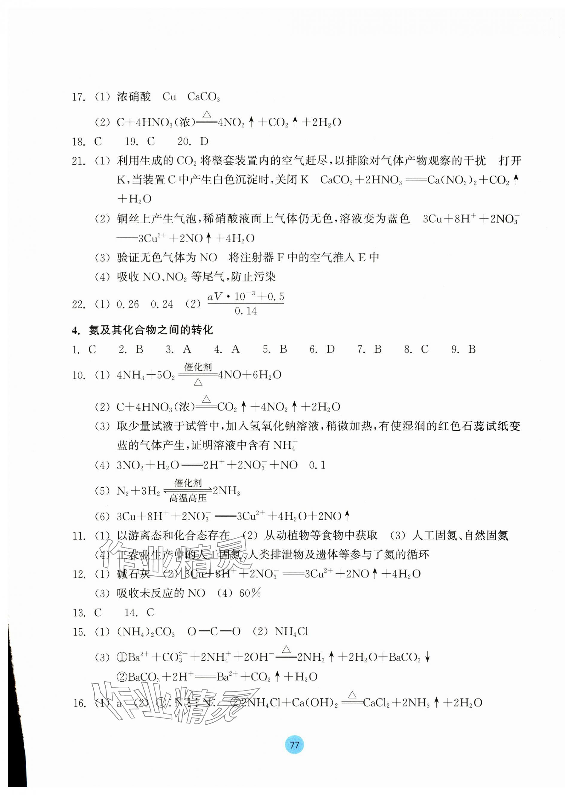 2024年作業(yè)本浙江教育出版社高中化學(xué)人教版必修第二冊 第5頁