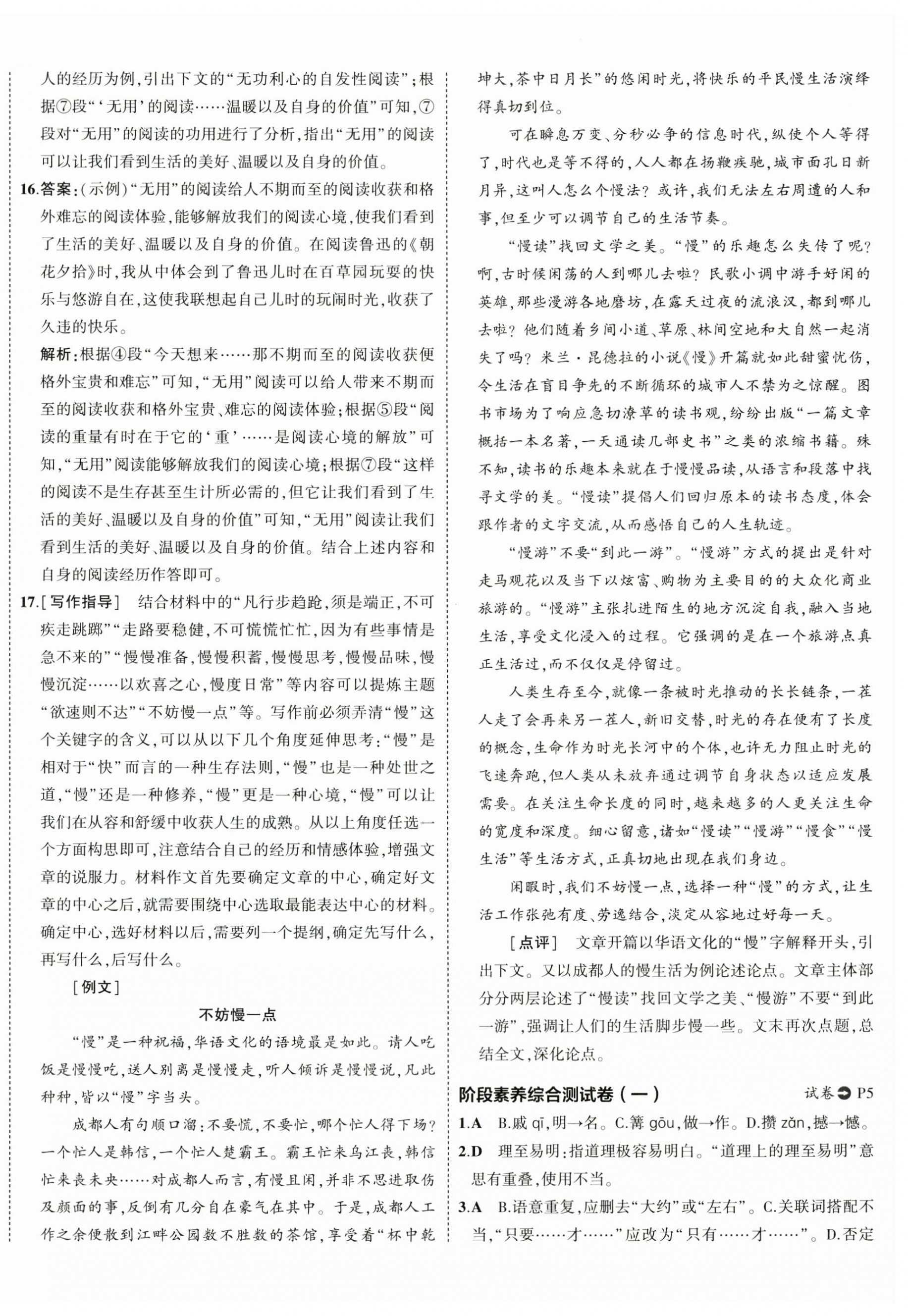 2024年5年中考3年模擬初中試卷九年級(jí)語文上冊(cè)人教版 第4頁