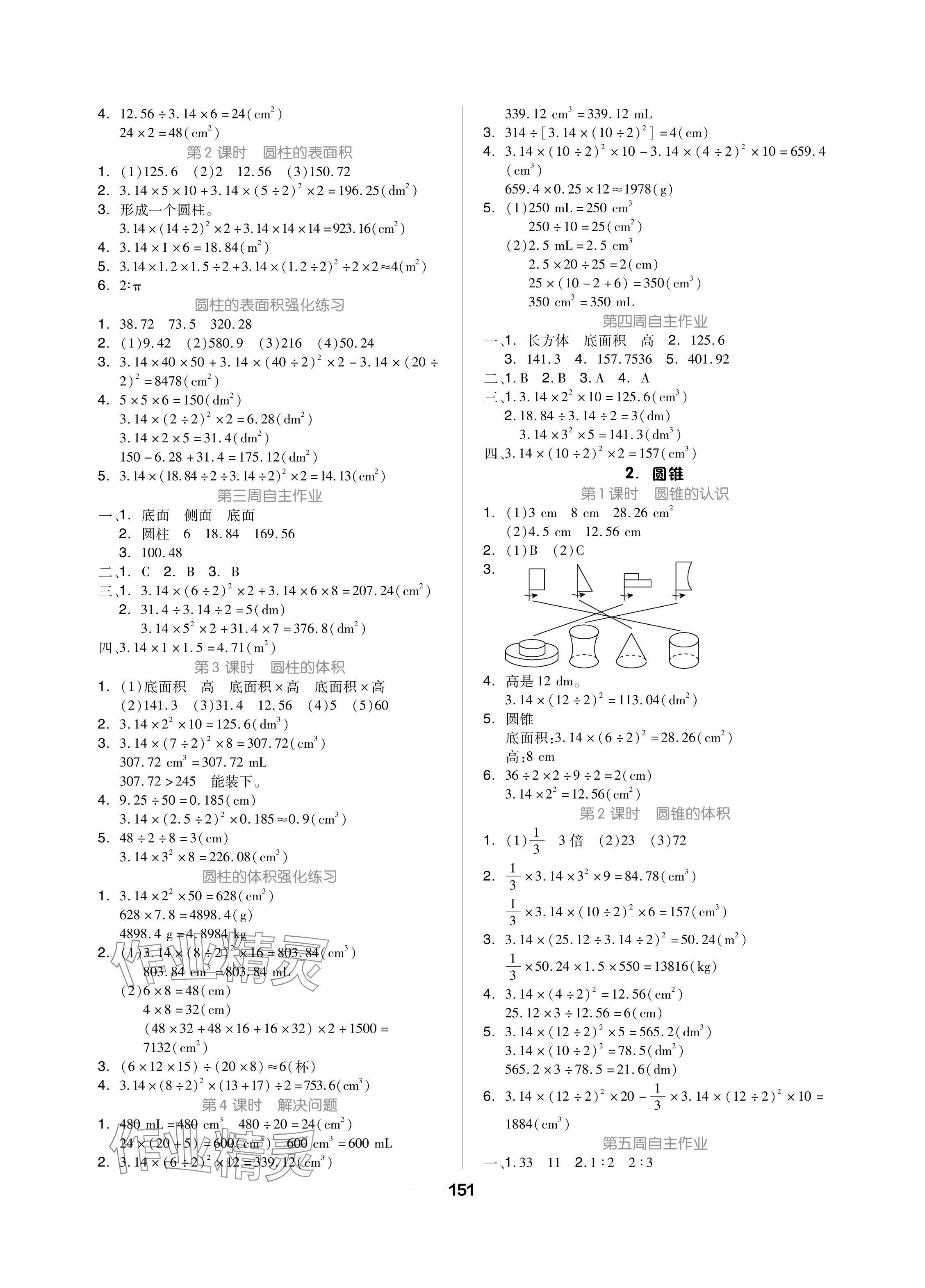 2024年新思维伴你学单元达标测试卷六年级数学下册人教版 参考答案第3页