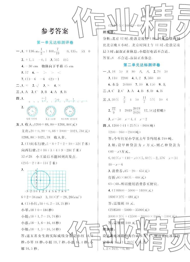 2024年黄冈新课堂六年级数学下册人教版 第1页