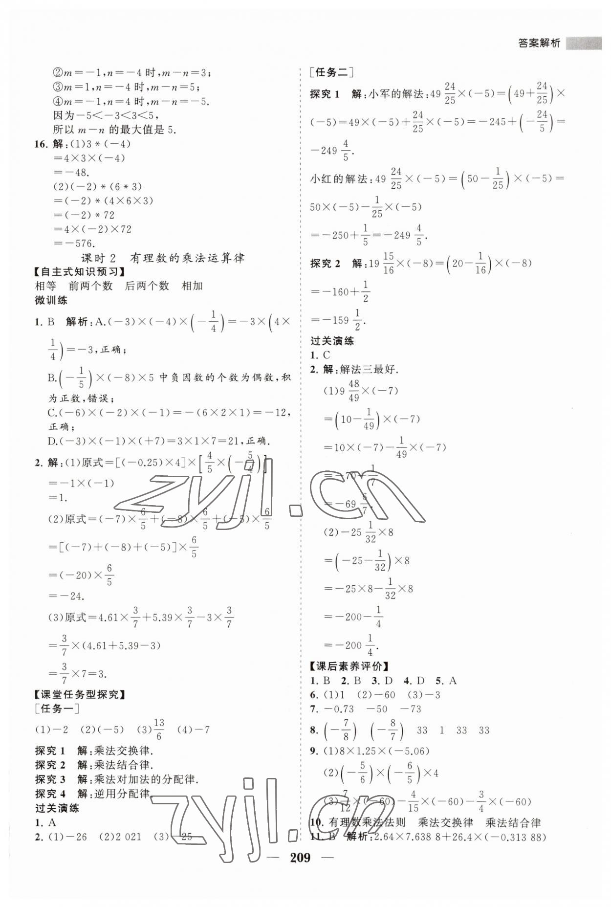 2023年新课程同步练习册七年级数学上册人教版 第13页