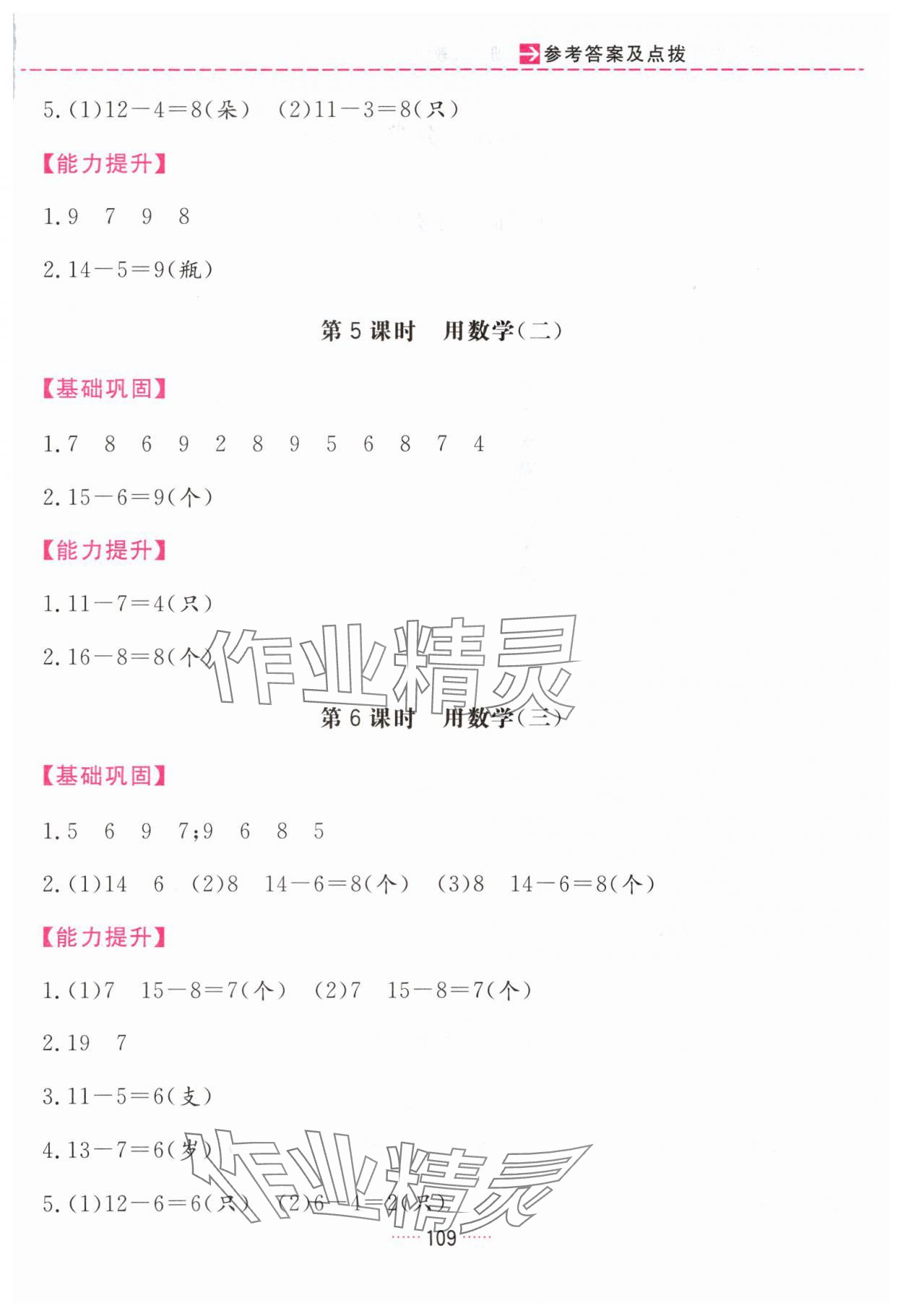 2024年三维数字课堂一年级数学下册人教版 第5页