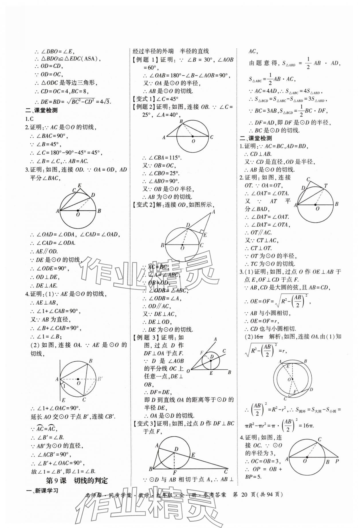 2024年名師幫同步學案九年級數(shù)學全一冊人教版 參考答案第20頁