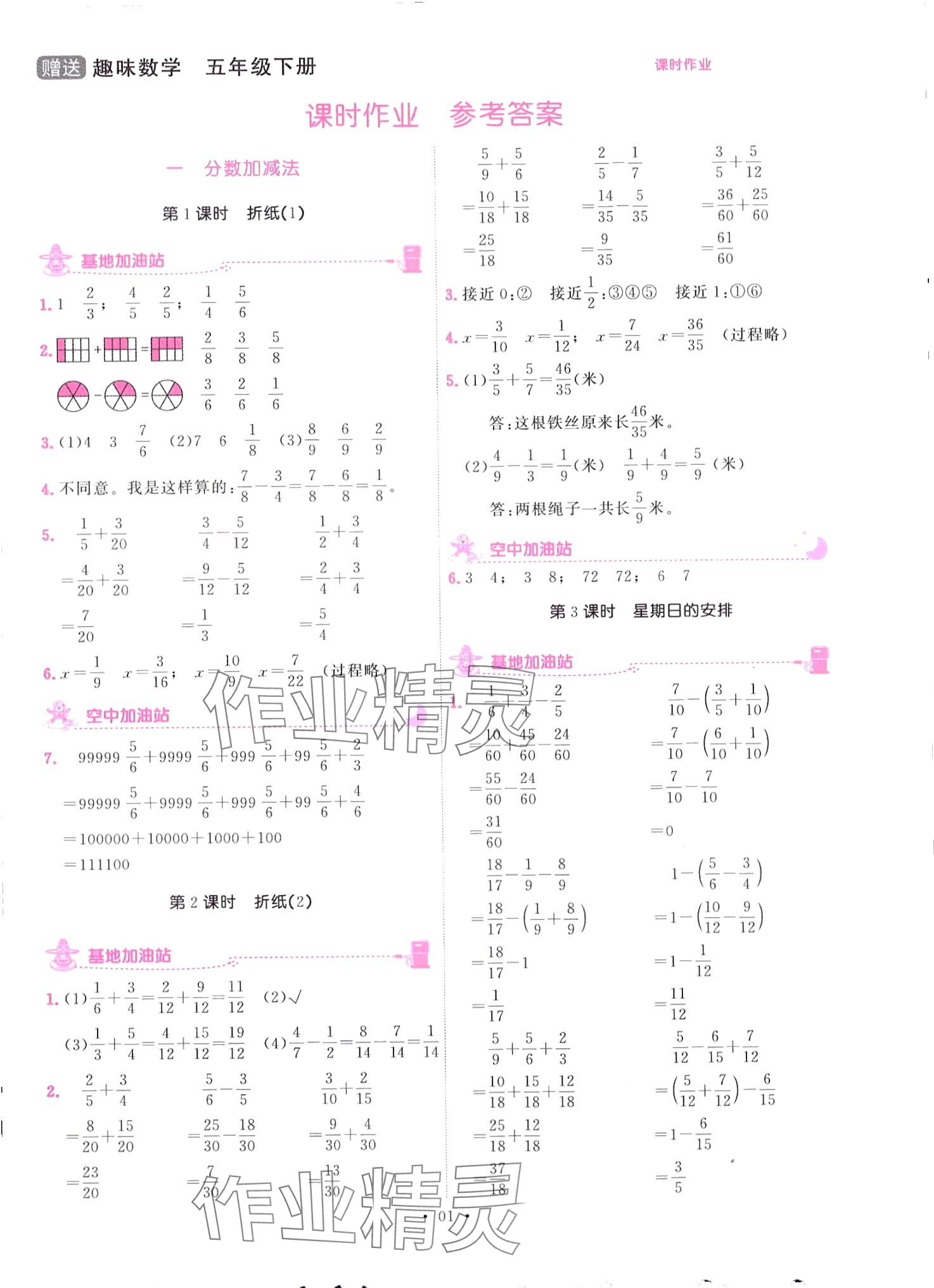 2024年趣味数学五年级下册北师大版 第1页