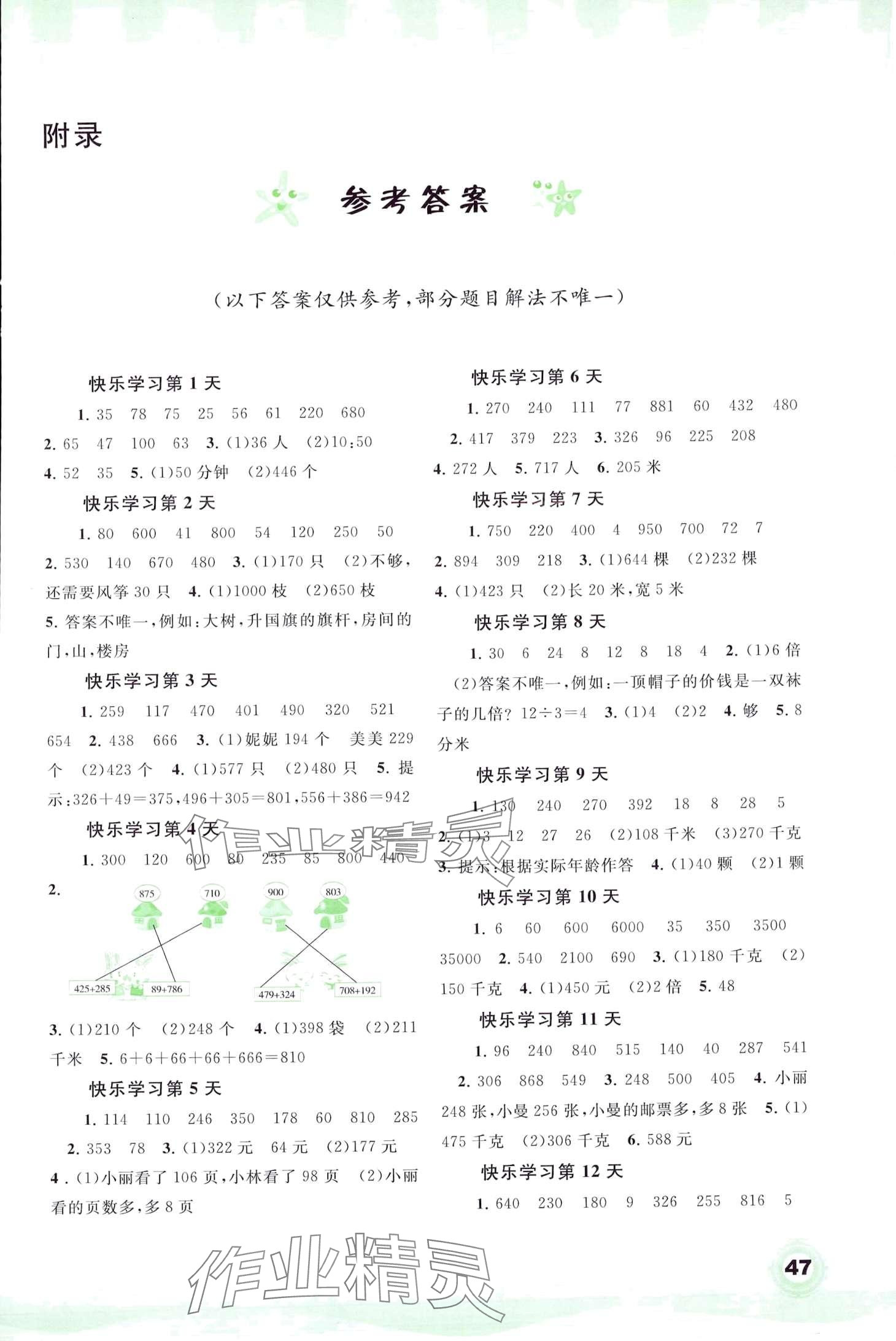 2024年快乐寒假广西师范大学出版社三年级数学 第1页