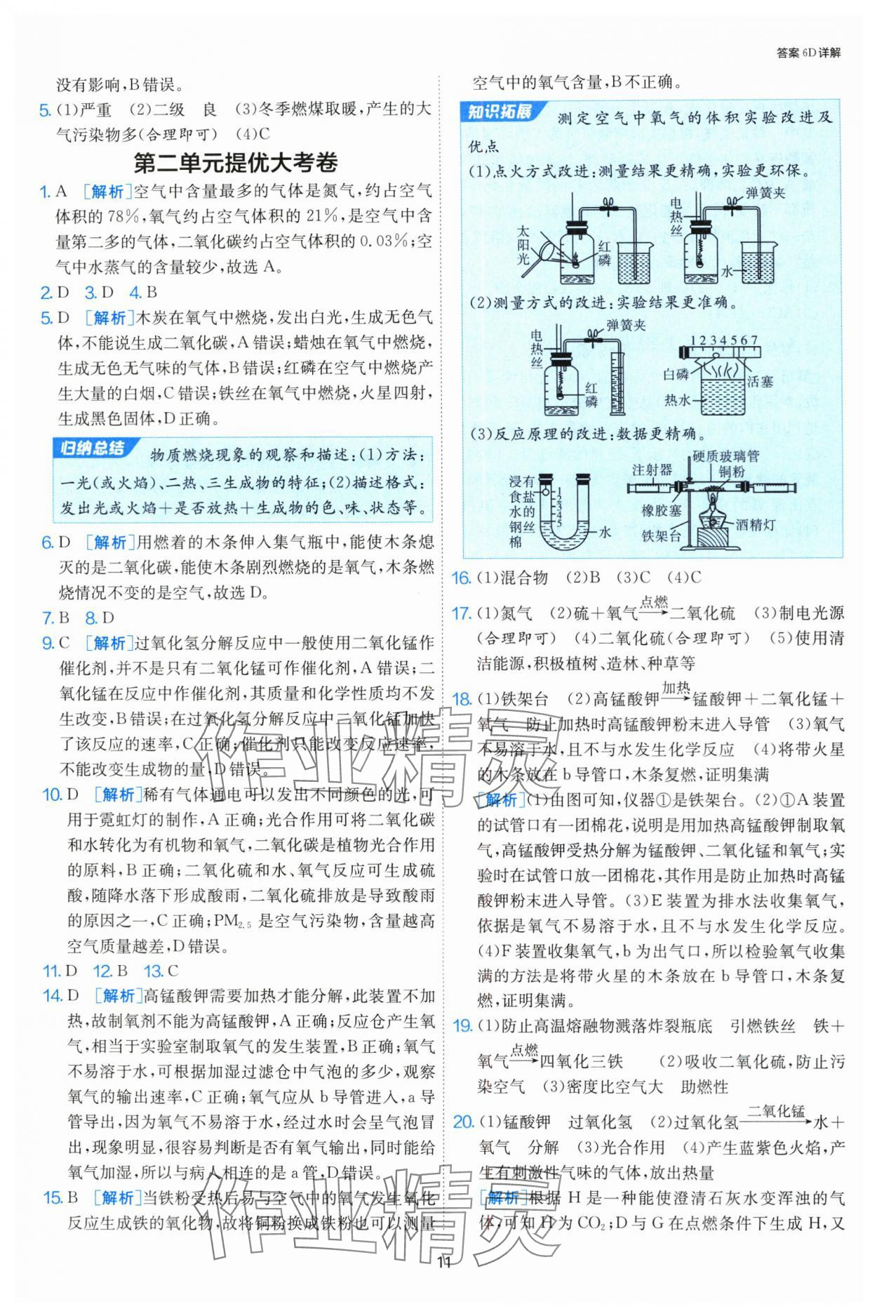 2024年課時訓(xùn)練江蘇人民出版社九年級化學(xué)上冊人教版 第11頁