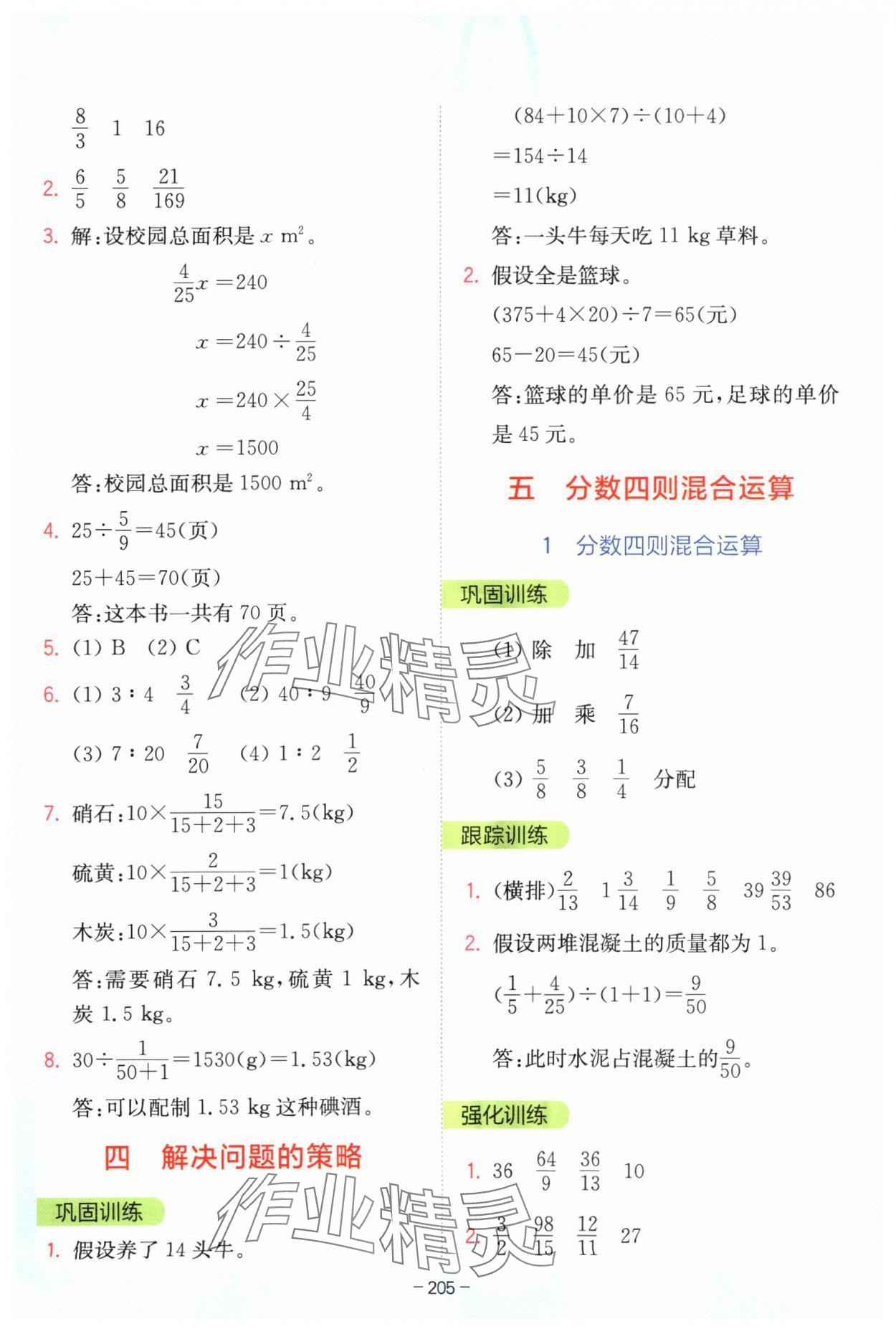 2024年全易通六年級(jí)數(shù)學(xué)上冊(cè)蘇教版 參考答案第10頁