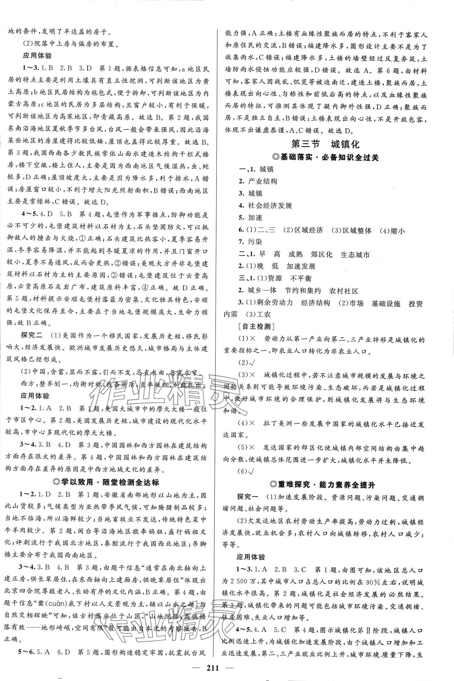 2024年高中同步學(xué)案優(yōu)化設(shè)計(jì)高中地理必修第二冊(cè)魯教版 第6頁