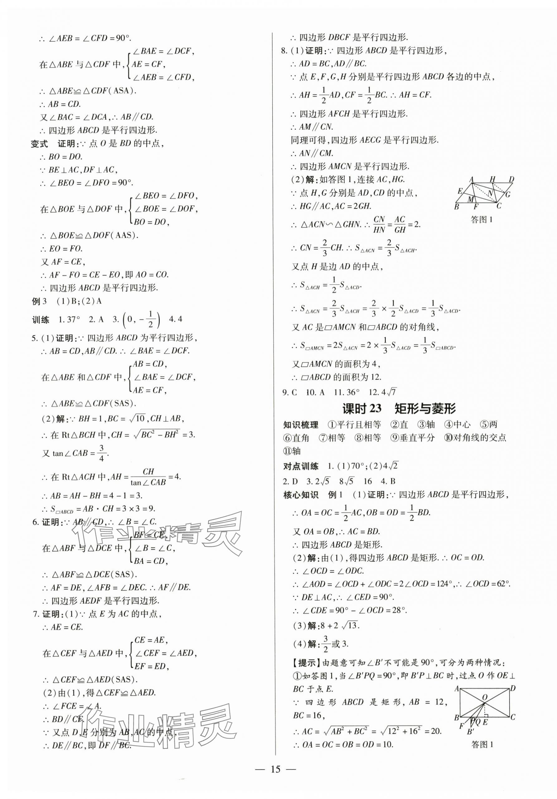2024年领跑中考数学河南专版 第15页
