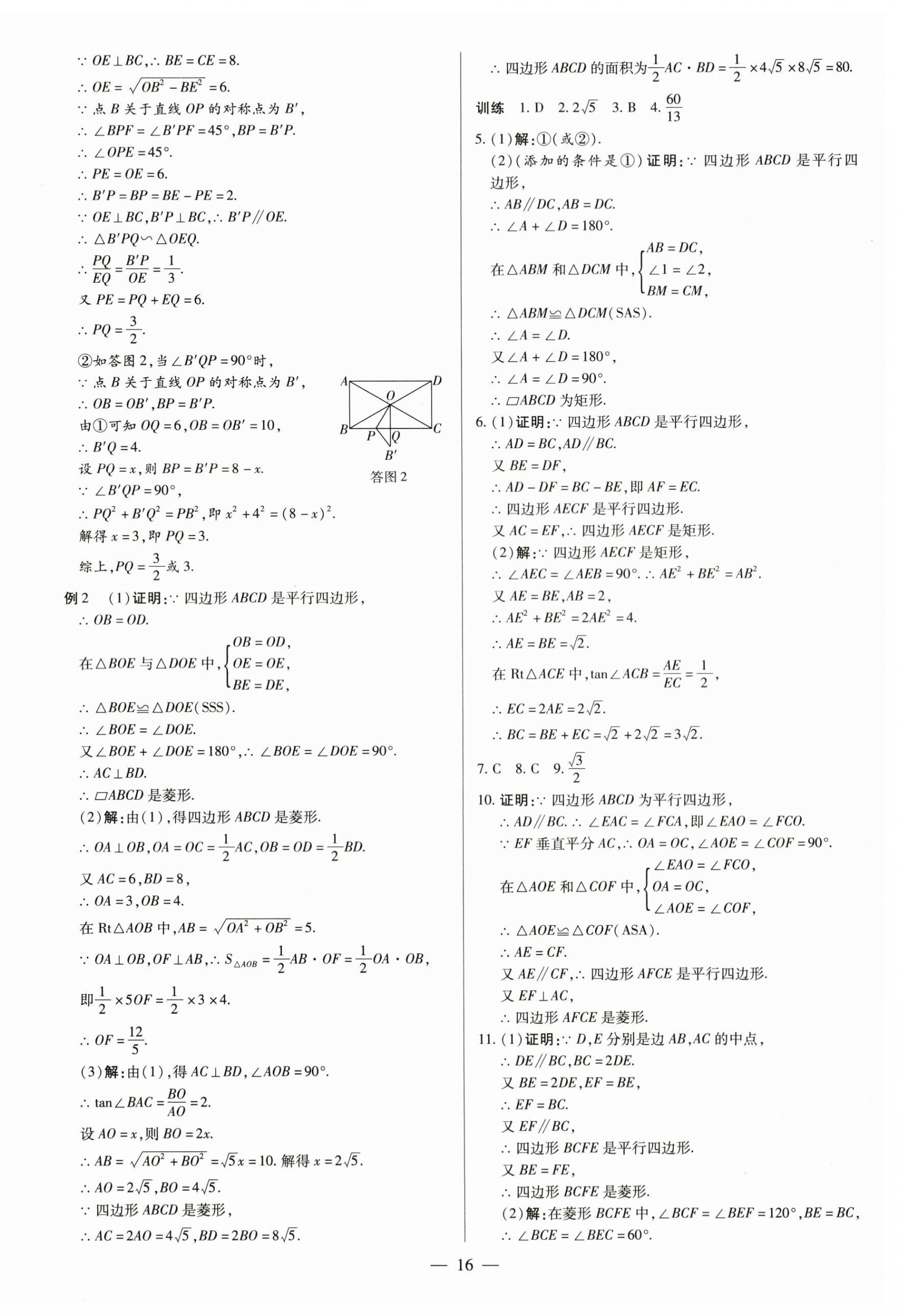 2024年领跑中考数学河南专版 第16页