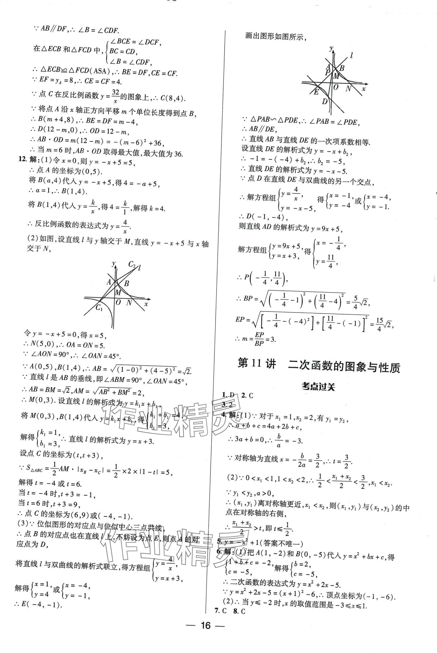 2024年正大圖書中考真題分類卷數(shù)學(xué)中考 第16頁