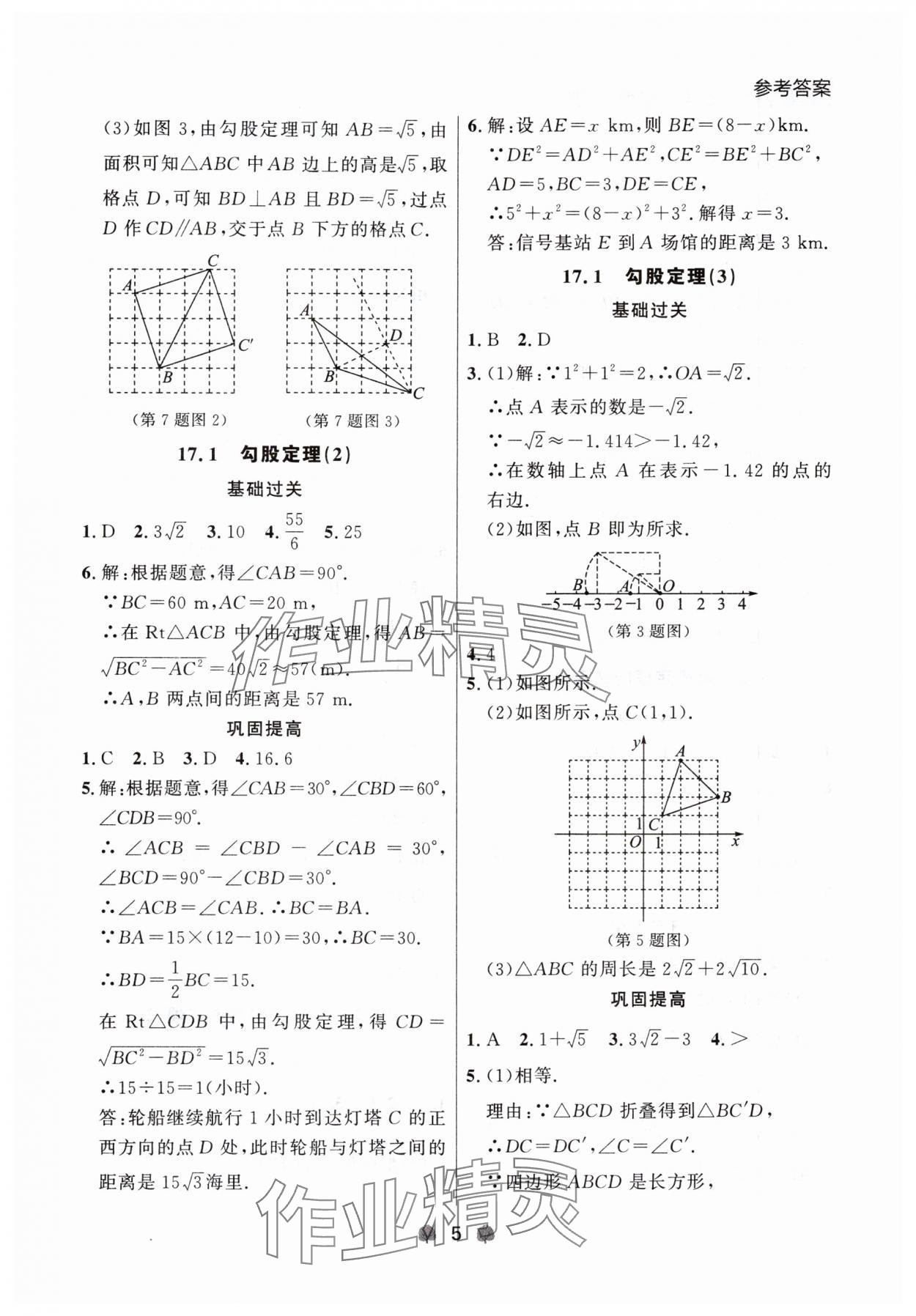 2024年點石成金金牌每課通八年級數(shù)學下冊人教版遼寧專版 第5頁