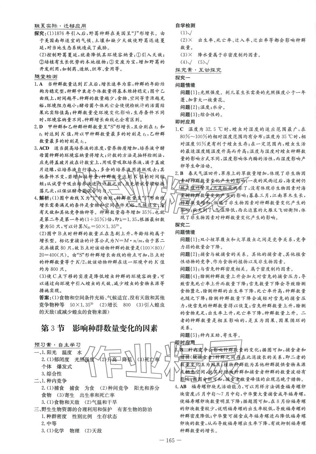 2024年高中全程学习导与练（）生物与环境）高中生物选择性必修2人教版 第3页