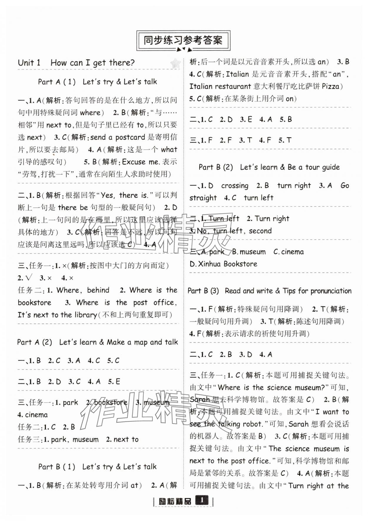 2023年勵耘書業(yè)勵耘新同步六年級英語上冊人教版 參考答案第1頁