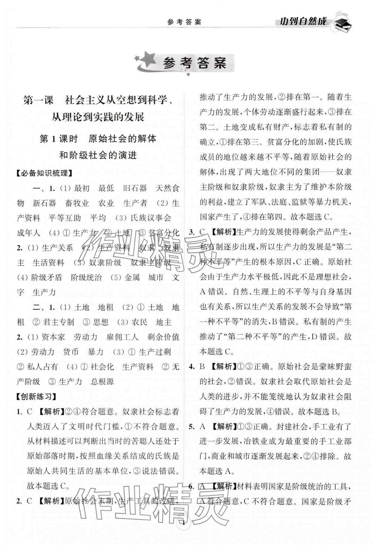 2023年功到自然成課時導學案高中思想政治必修1 第1頁