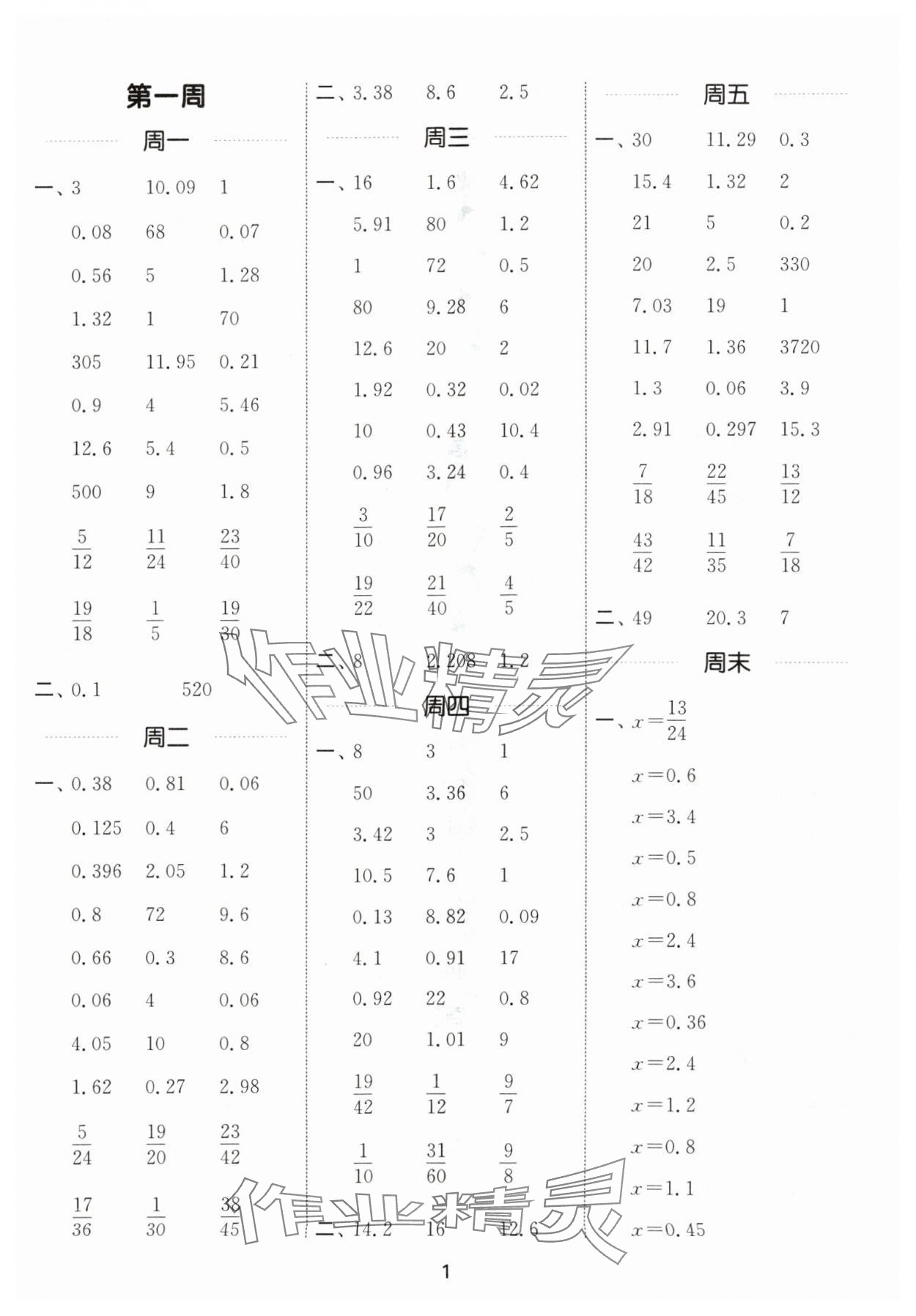 2024年通城學(xué)典計(jì)算能手六年級(jí)數(shù)學(xué)上冊(cè)蘇教版江蘇專版 參考答案第1頁