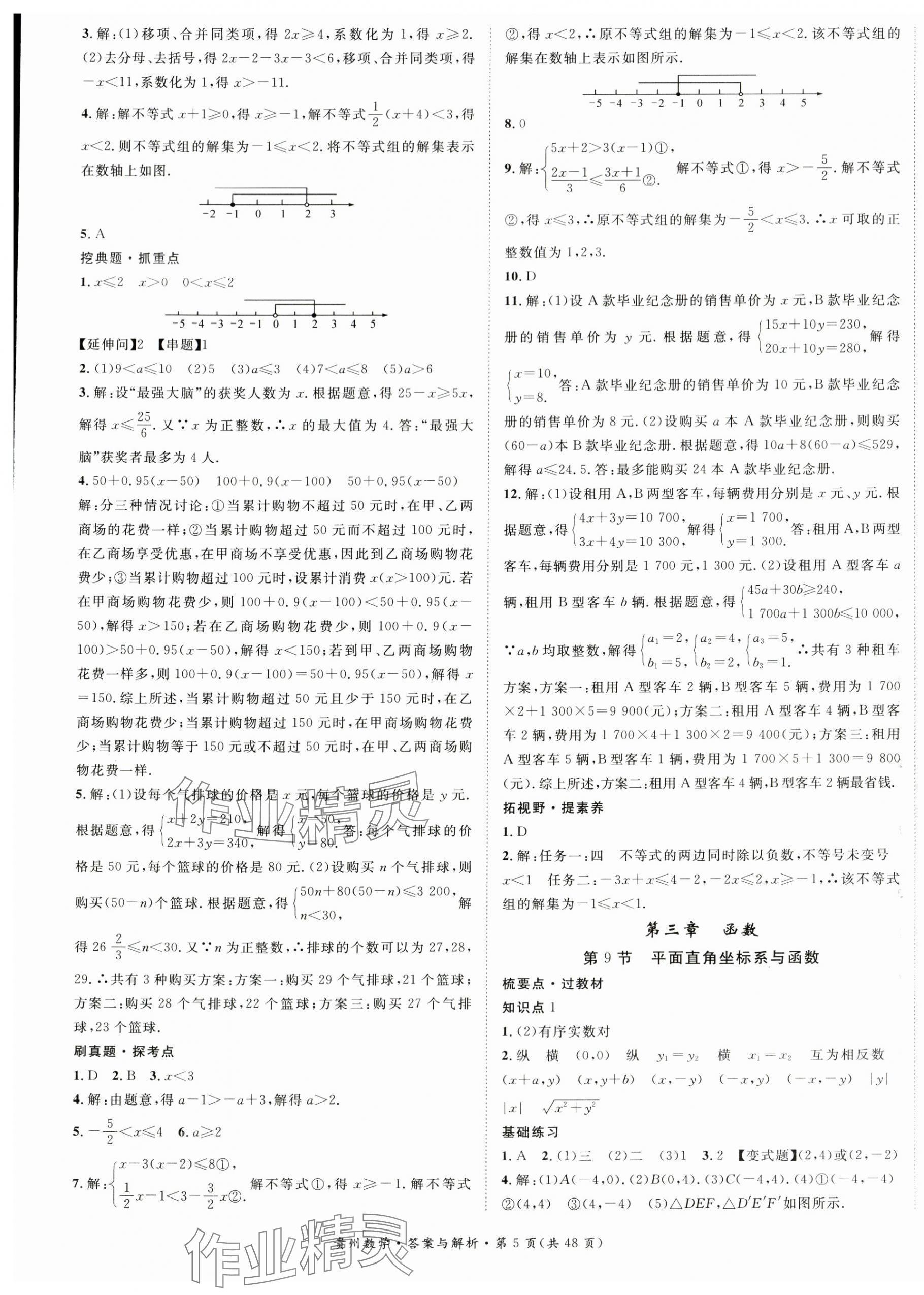 2024年鸿鹄志中考王数学贵州专版 第5页