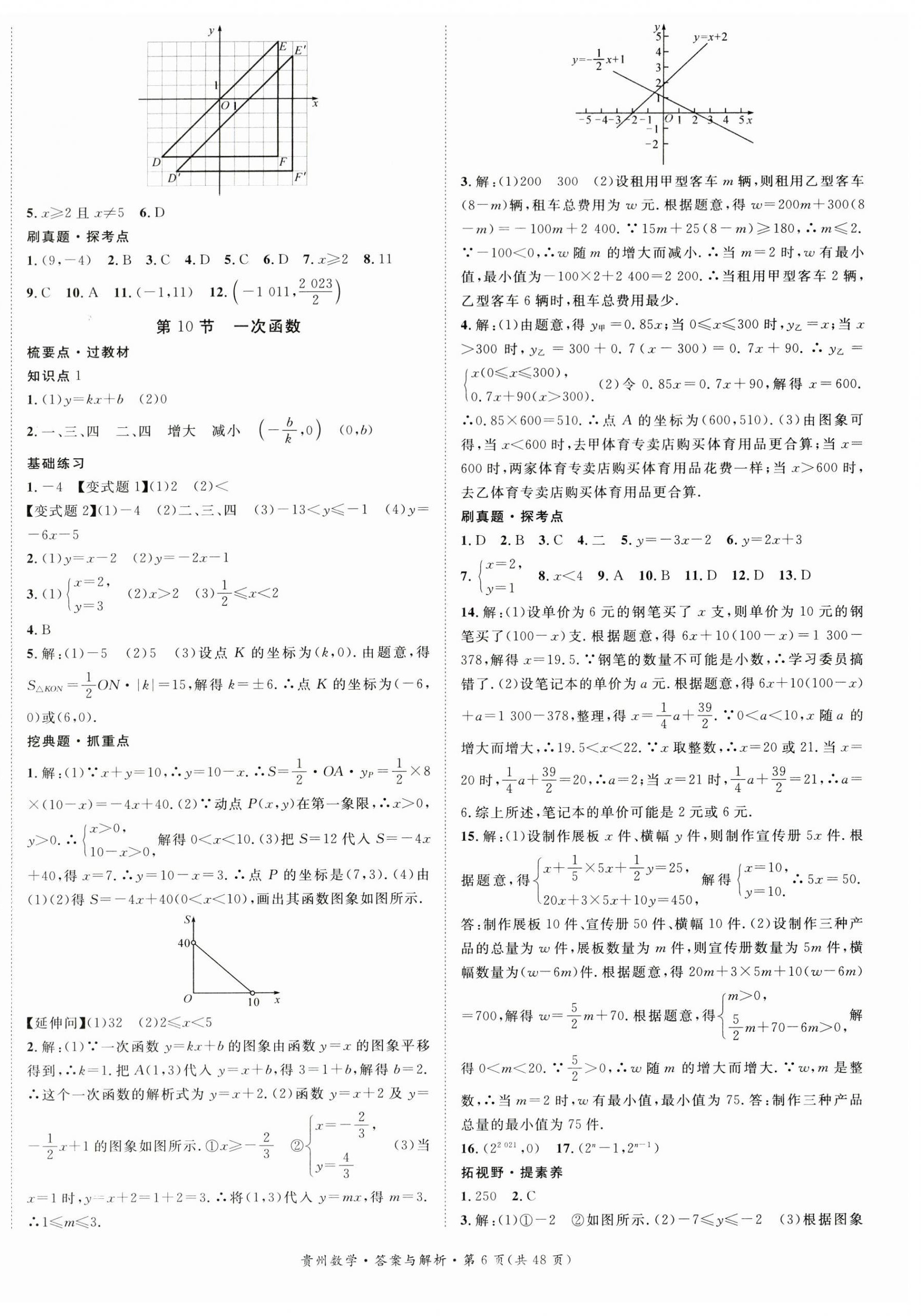 2024年鸿鹄志中考王数学贵州专版 第6页