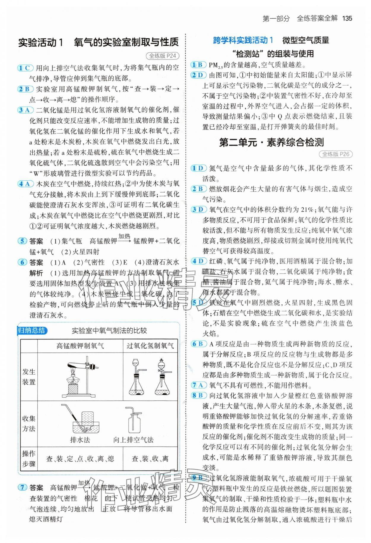 2024年5年中考3年模擬九年級(jí)化學(xué)上冊(cè)人教版 參考答案第9頁(yè)