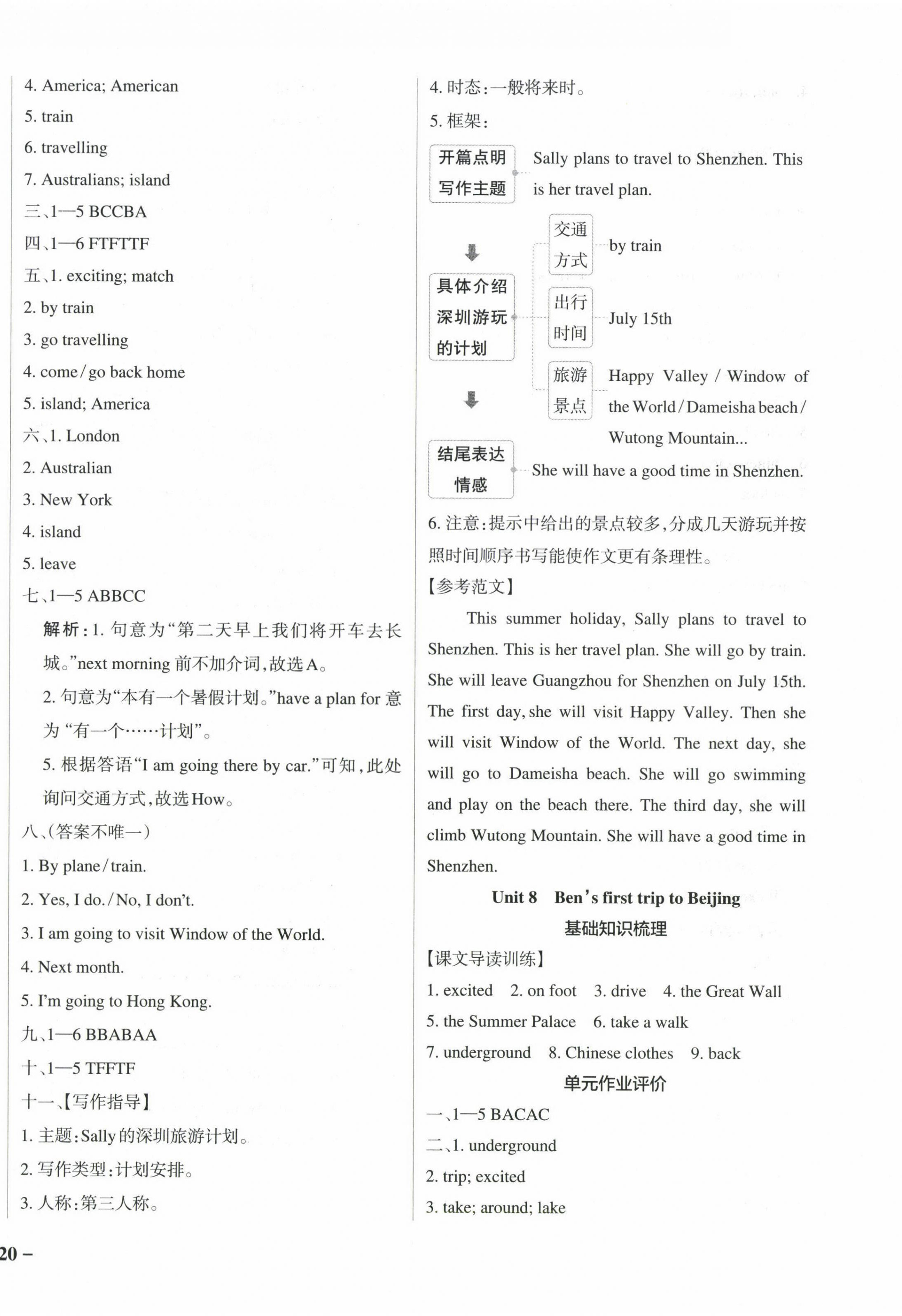 2024年小學(xué)學(xué)霸作業(yè)本五年級英語下冊教科版廣州專版 參考答案第6頁