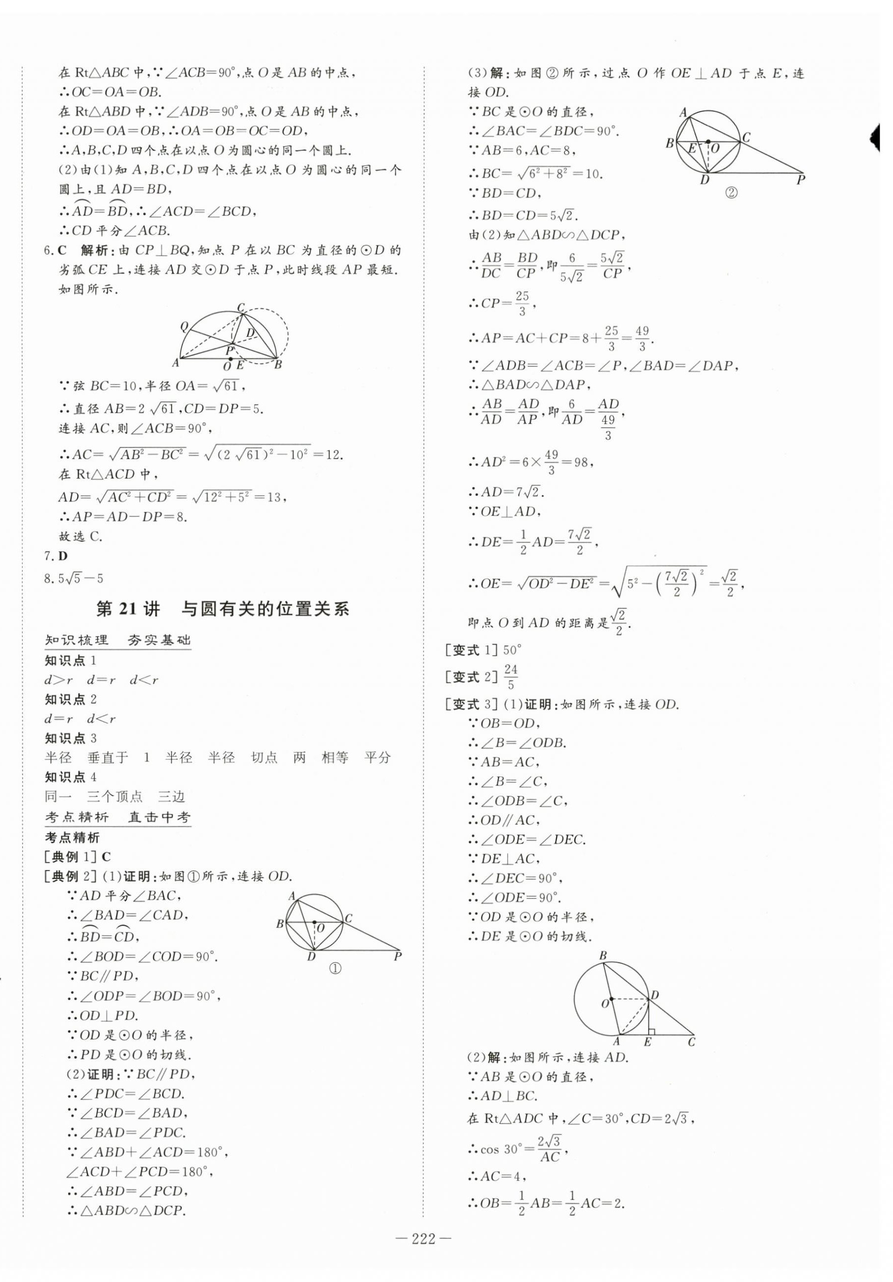 2024年中考总复习导与练数学 第20页