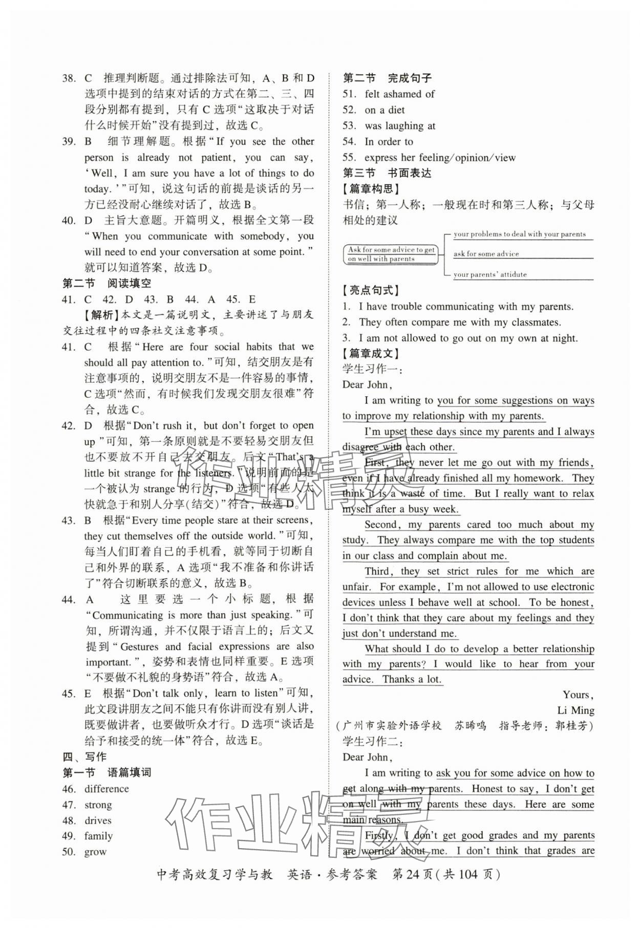 2024年中考高效复习学与教英语广州专版 第24页