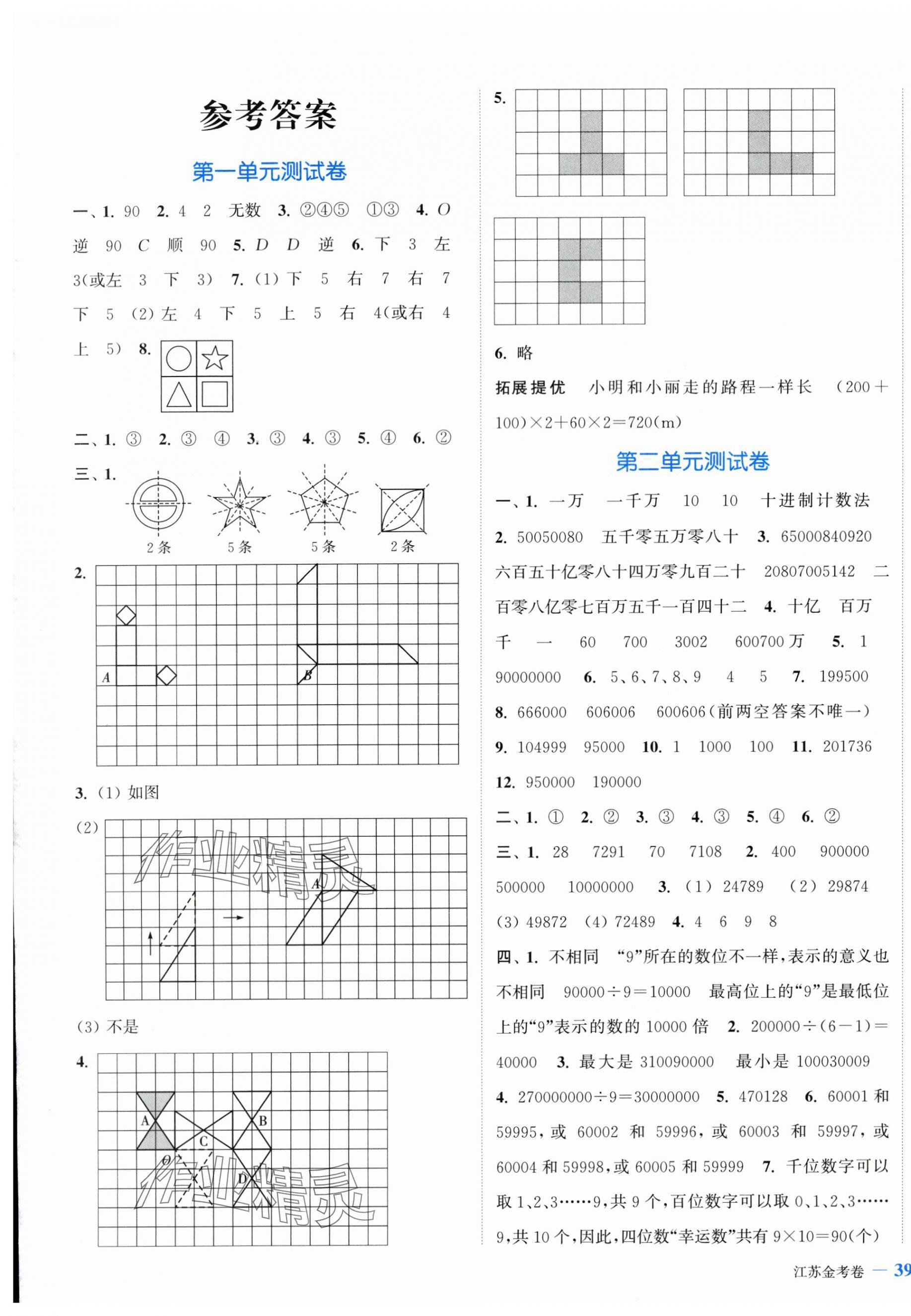 2024年江苏金考卷四年级数学下册苏教版 参考答案第1页