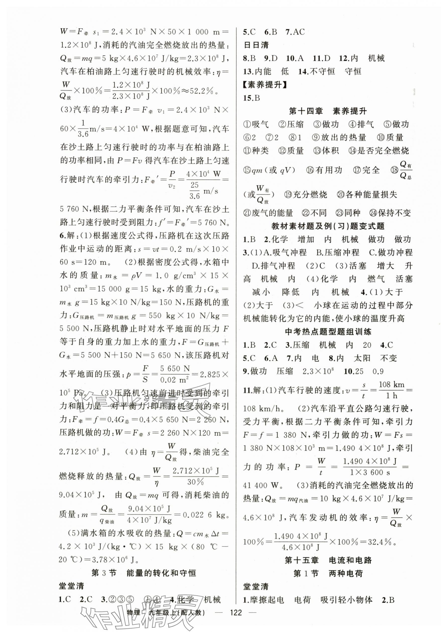 2024年四清導(dǎo)航九年級物理上冊人教版 第3頁