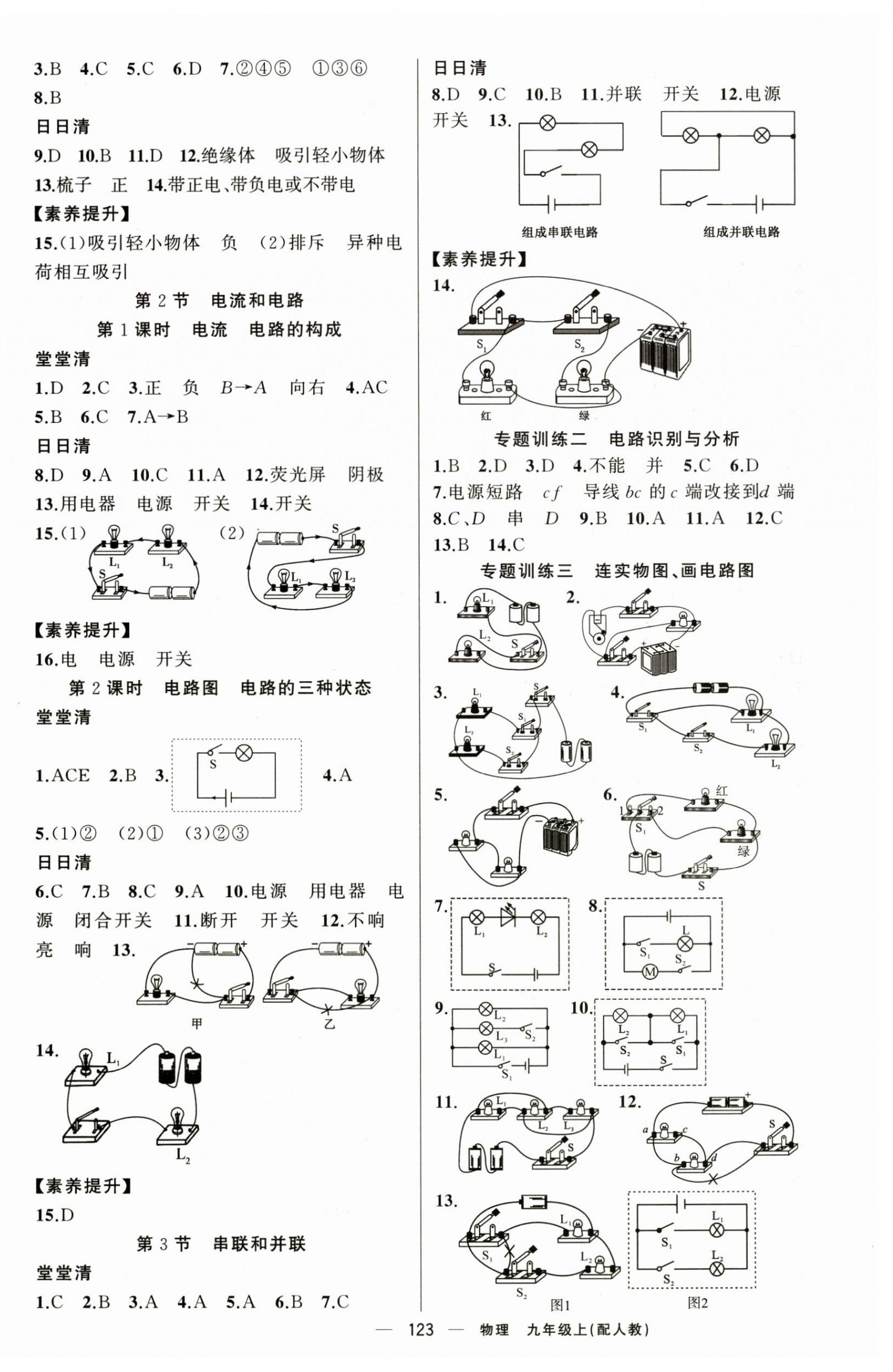 2024年四清導(dǎo)航九年級(jí)物理上冊(cè)人教版 第4頁(yè)