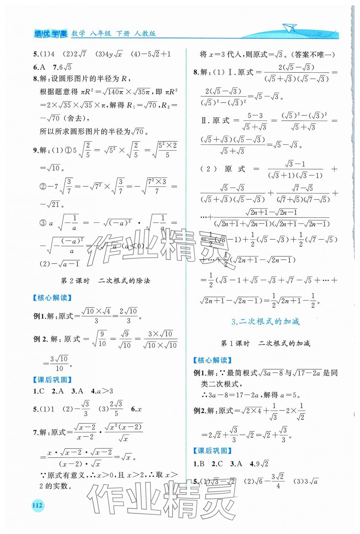 2024年績優(yōu)學(xué)案八年級數(shù)學(xué)下冊人教版 第2頁