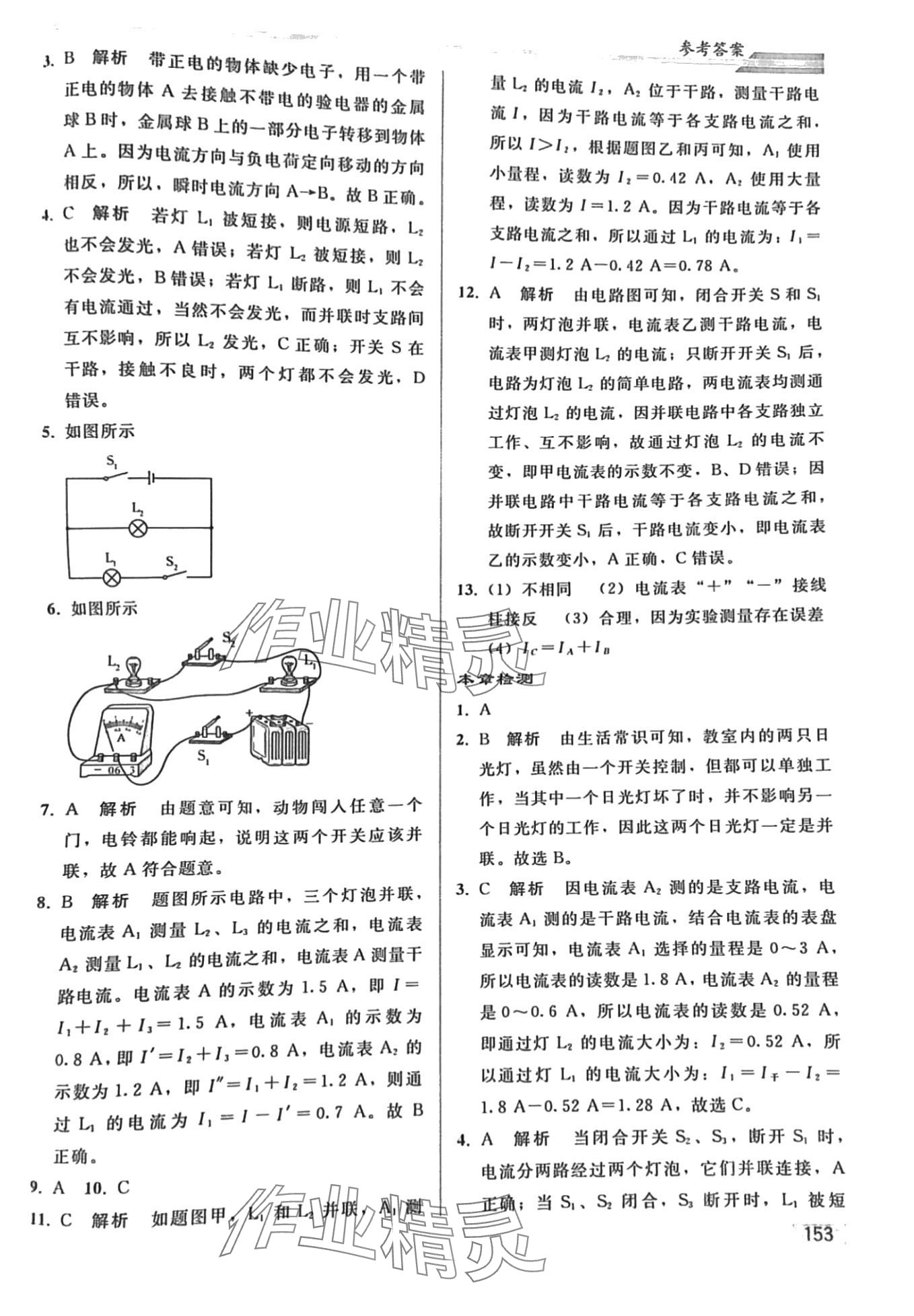 2024年同步轻松练习九年级物理人教版综合练习辽宁专版 第6页