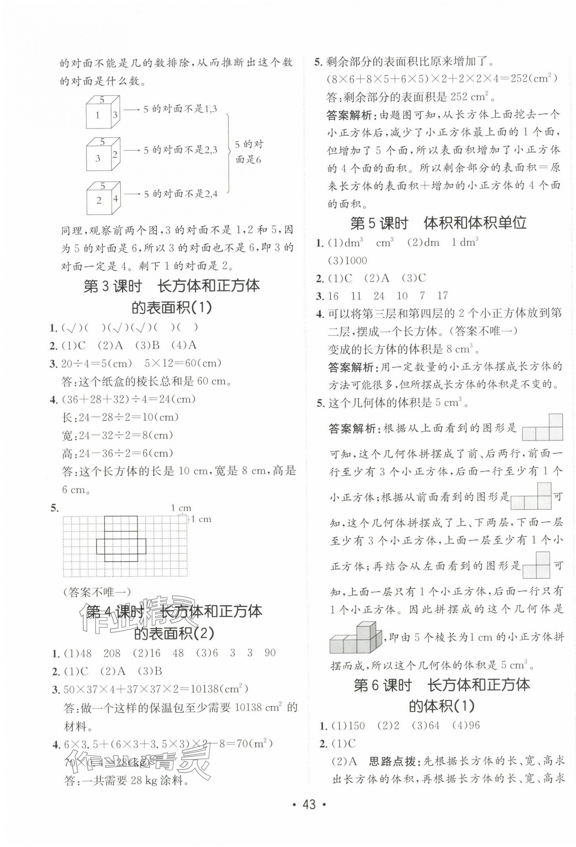 2024年同行课课100分过关作业五年级数学下册人教版 第3页