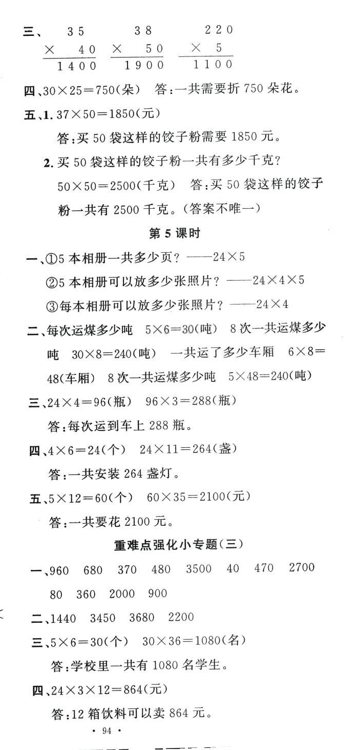 2024年名校課堂三年級(jí)數(shù)學(xué)下冊(cè)蘇教版 第5頁(yè)