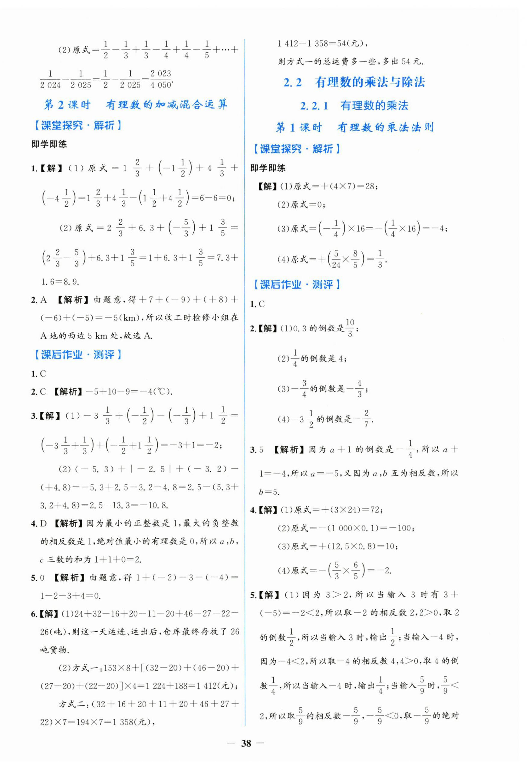 2024年陽光課堂金牌練習(xí)冊七年級數(shù)學(xué)上冊人教版 第6頁