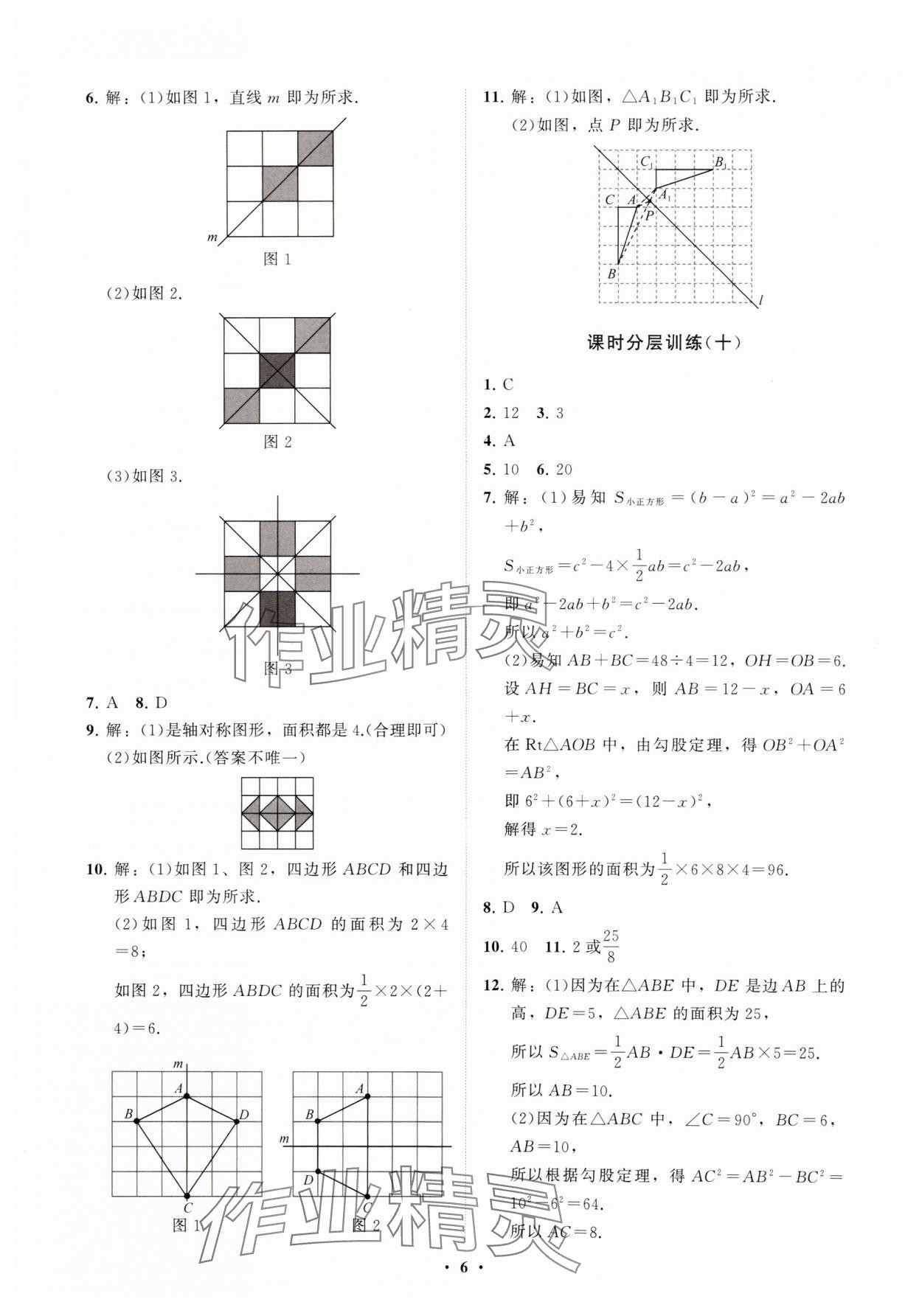 2024年同步练习册分层卷七年级数学上册鲁教版54制 参考答案第6页