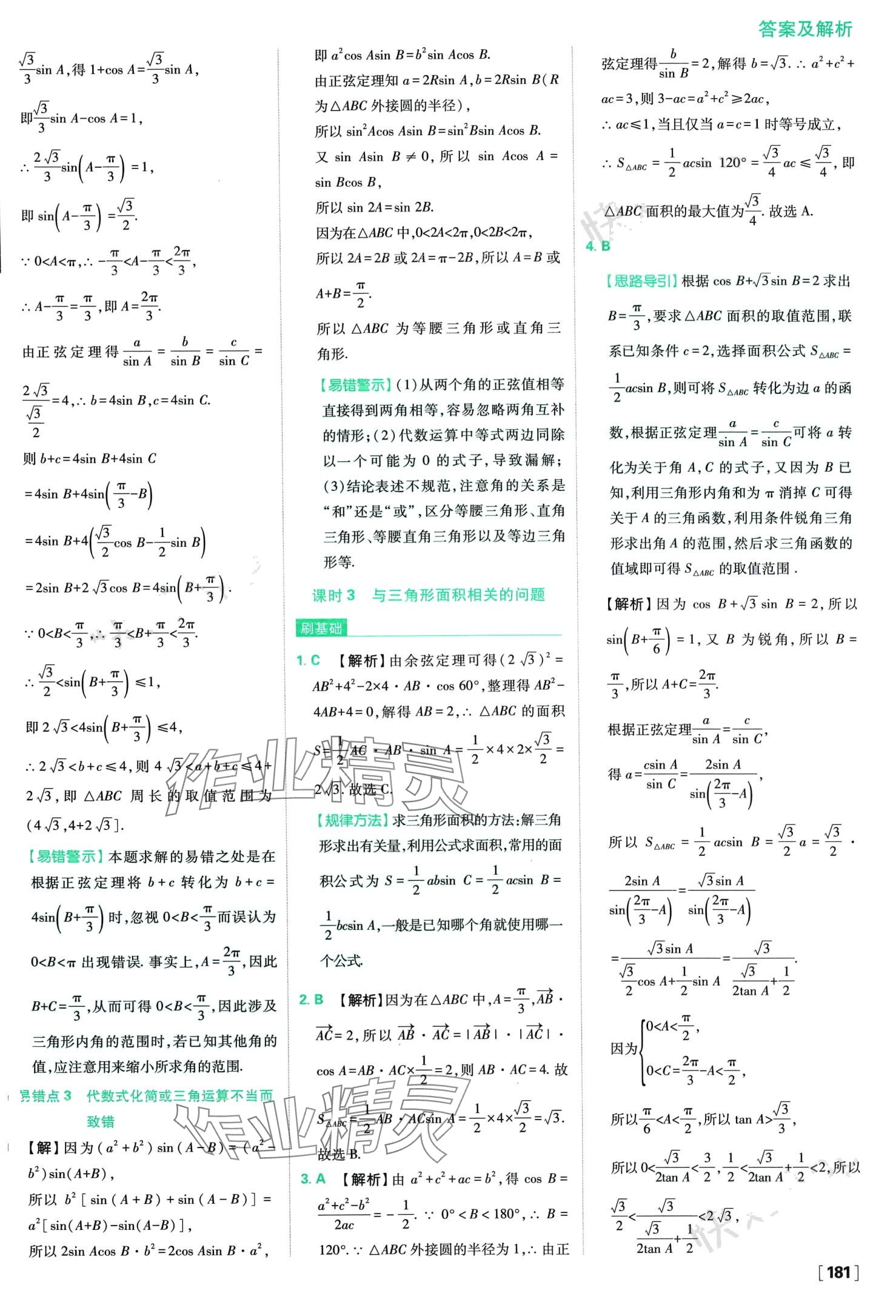 2024年高中必刷題高中數(shù)學(xué)必修第二冊人教版 第28頁