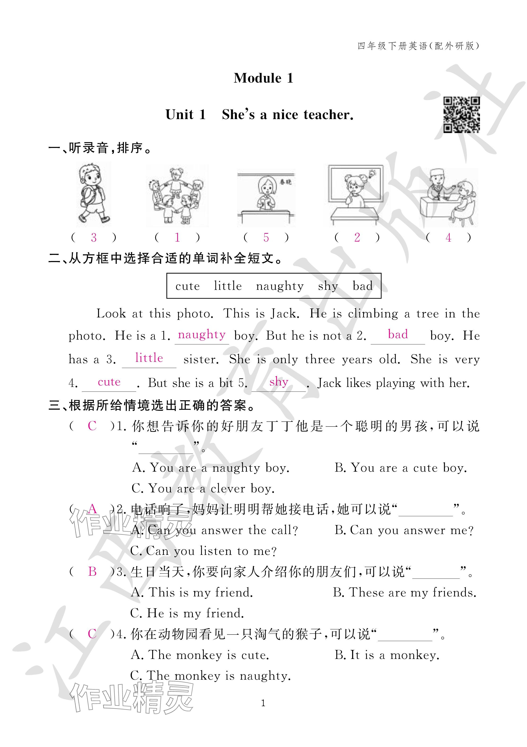 2024年作業(yè)本江西教育出版社四年級英語下冊外研版 參考答案第1頁