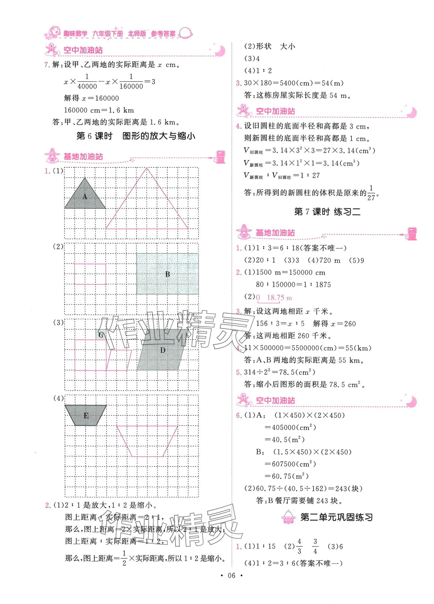 2024年趣味数学六年级下册北师大版 第6页