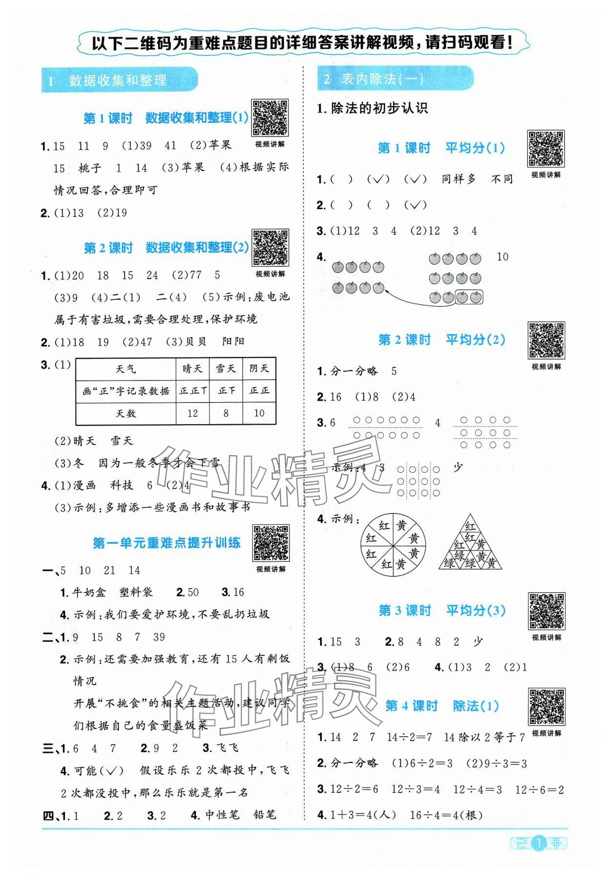 2024年阳光同学课时优化作业二年级数学下册人教版 参考答案第1页