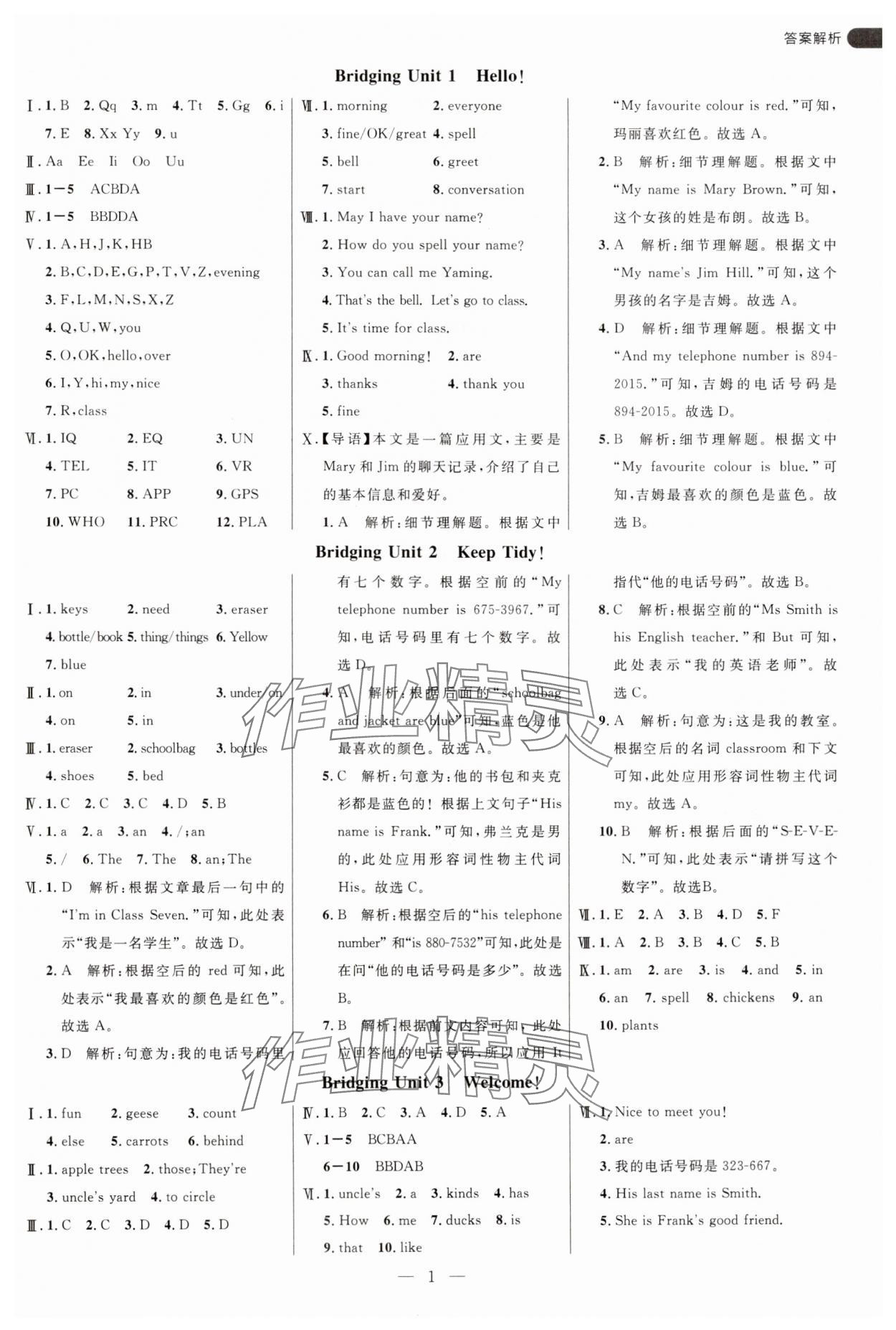 2024年細(xì)解巧練六年級(jí)英語上冊魯教版五四制 第1頁